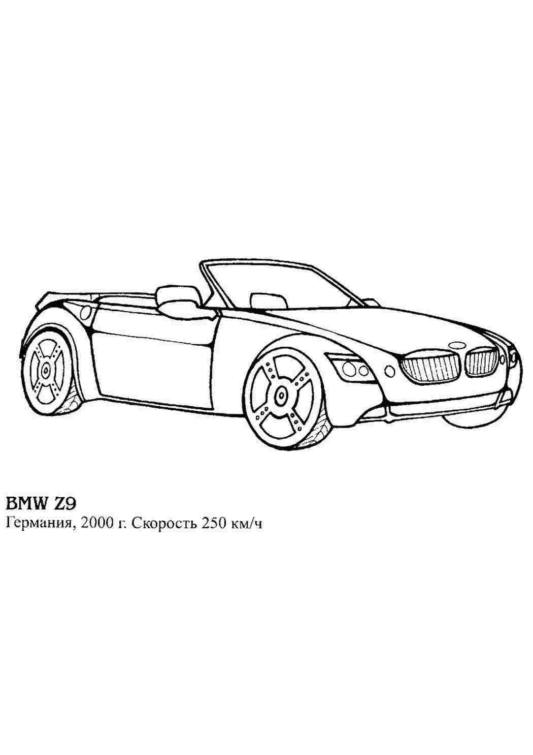 Раскраска мальчиков бмв. раскраски для мальчиков раскраска бмв. Онлайн  раскраски.
