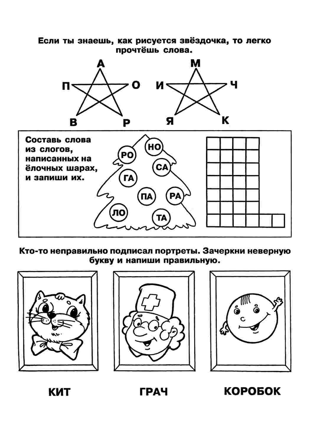 раскраски ребусы. Обучающие раскраски.