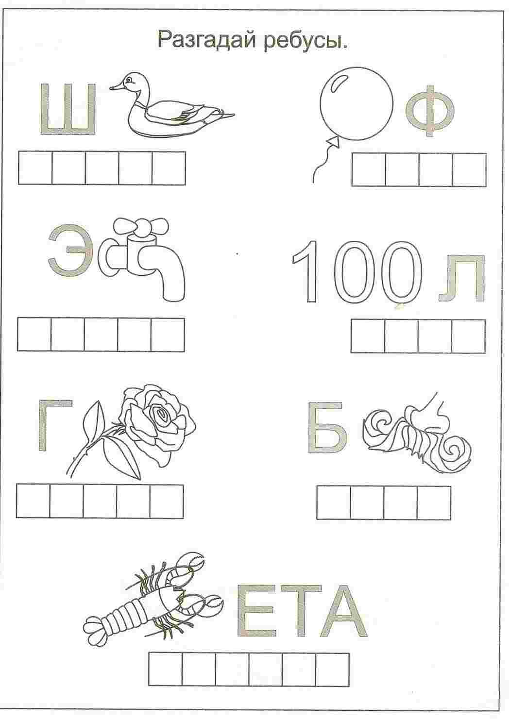 раскраски ребусы. Лучшие раскраски.