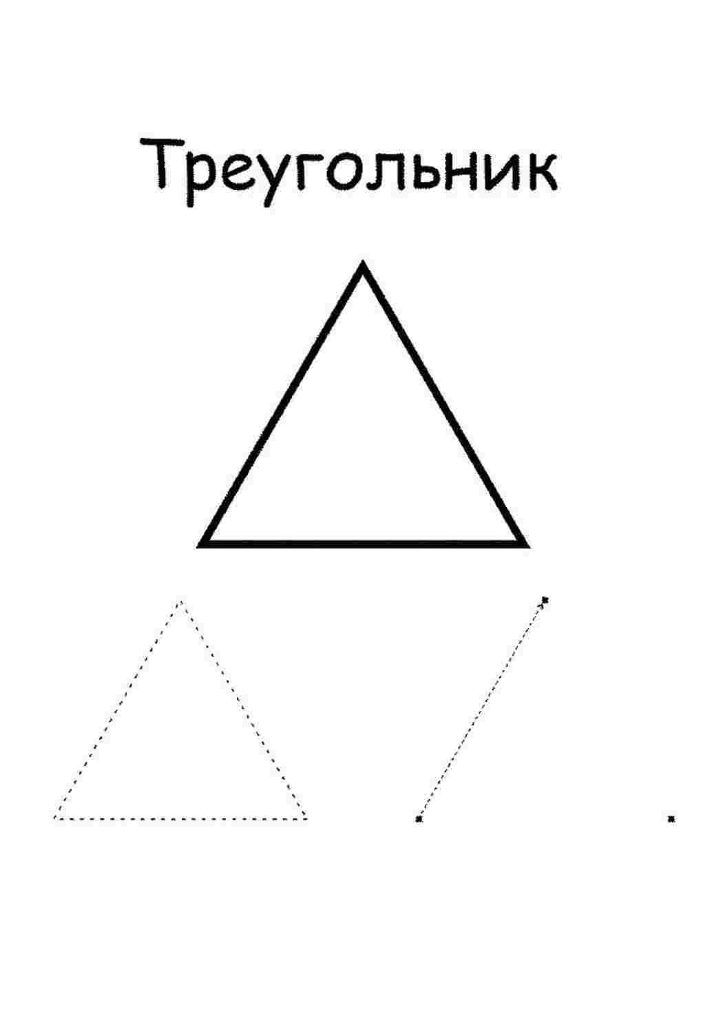 раскраска треугольник. Раскраска без регистарции.