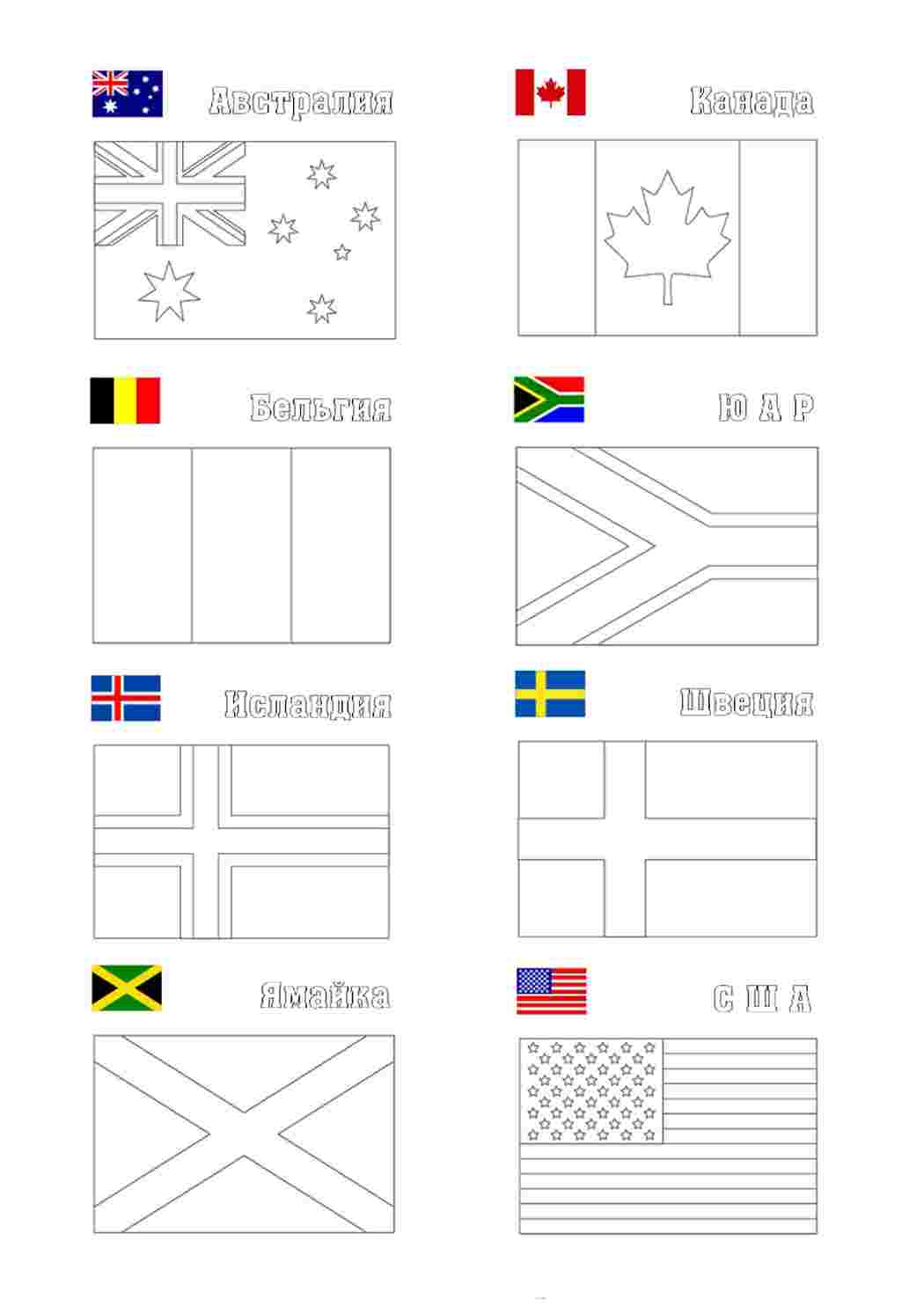 Раскраски раскраски флаги стран мира. Обучающие раскраски. раскраски флаги стран мира. Онлайн раскраски.