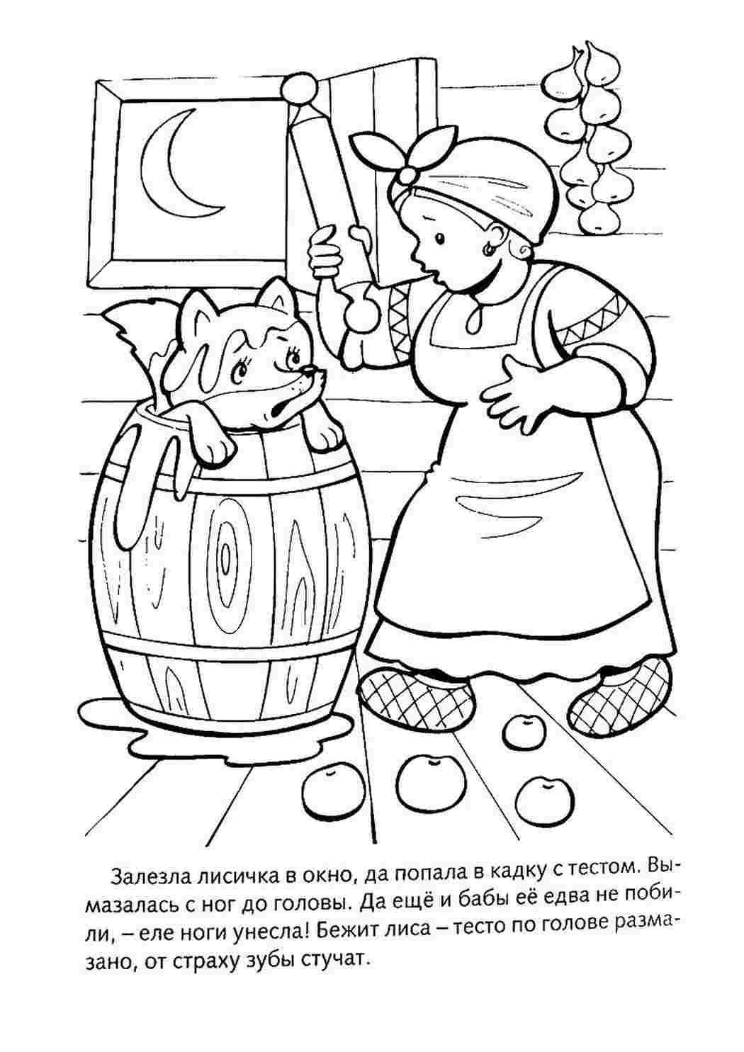раскраска волк и лиса. Раскрашивать онлайн.
