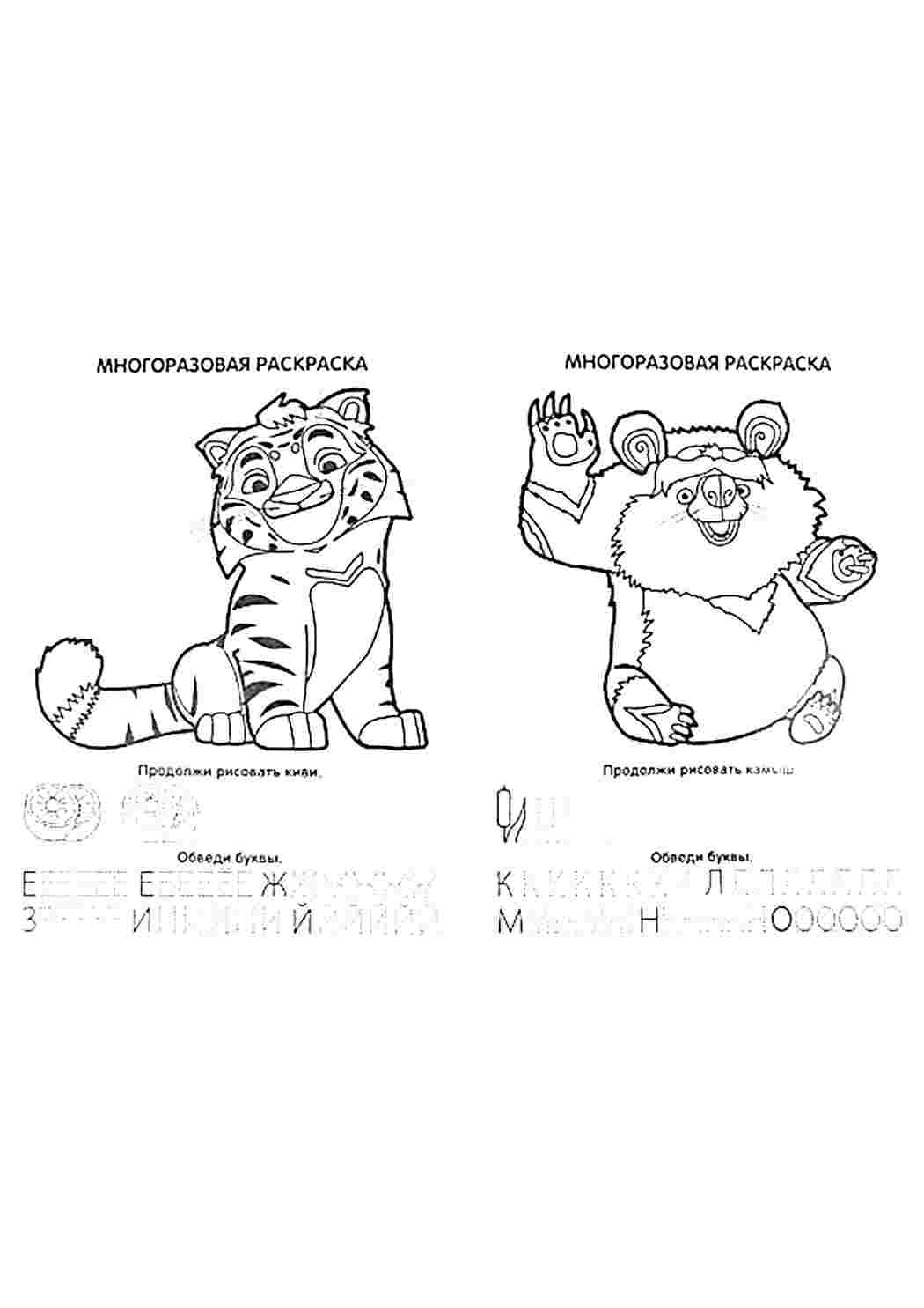 раскраски из мультфильмов раскраска лео и тиг. Лучшие раскраски.