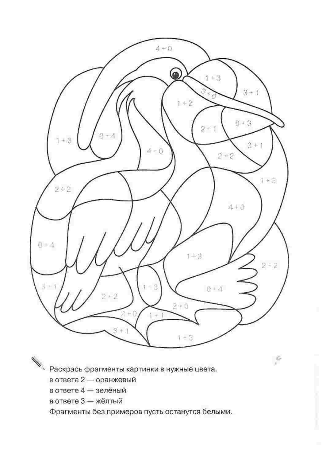 раскраска для 1 класса. Развивающие раскраски.