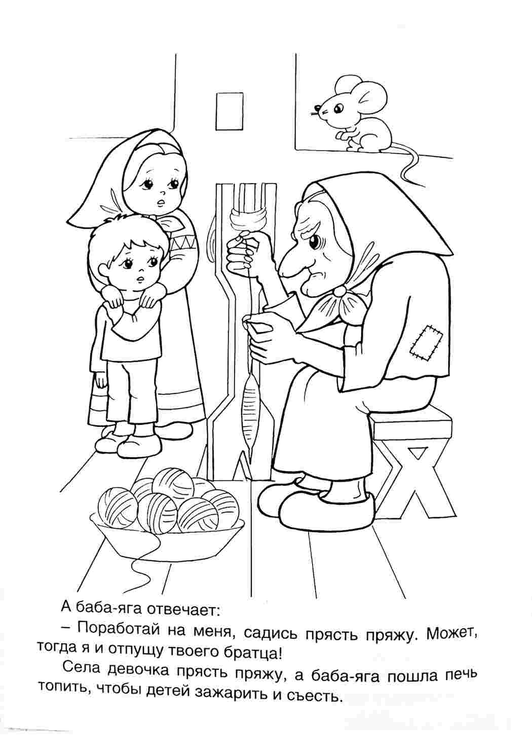 Раскраски раскраски из сказок раскраска гуси лебеди. Бесплатно найти раскраску. раскраски из сказок раскраска гуси лебеди. Разукраски.