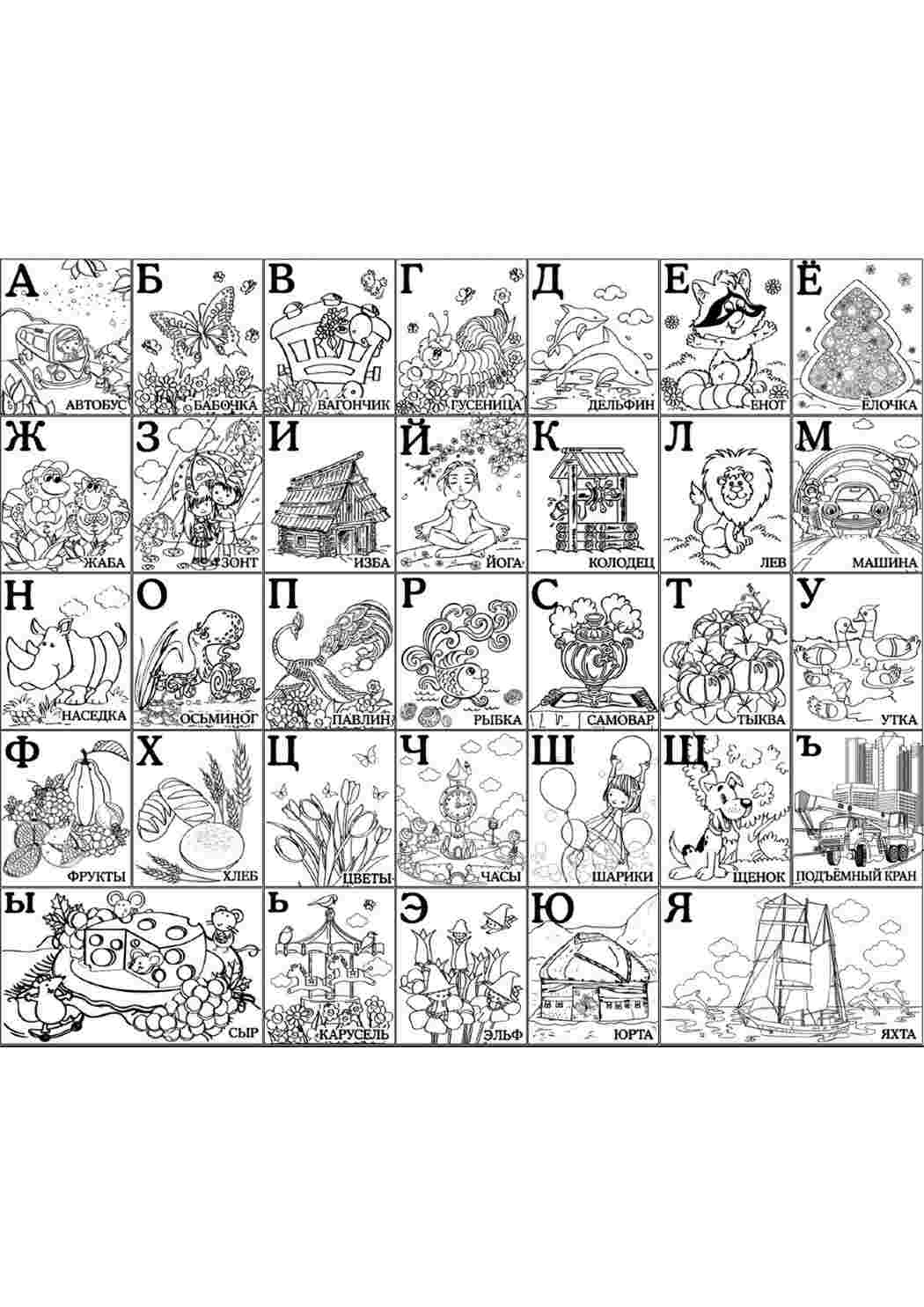Раскраски раскраска алфавит. Раскрашивать онлайн. раскраска алфавит. Хорошие раскраски.