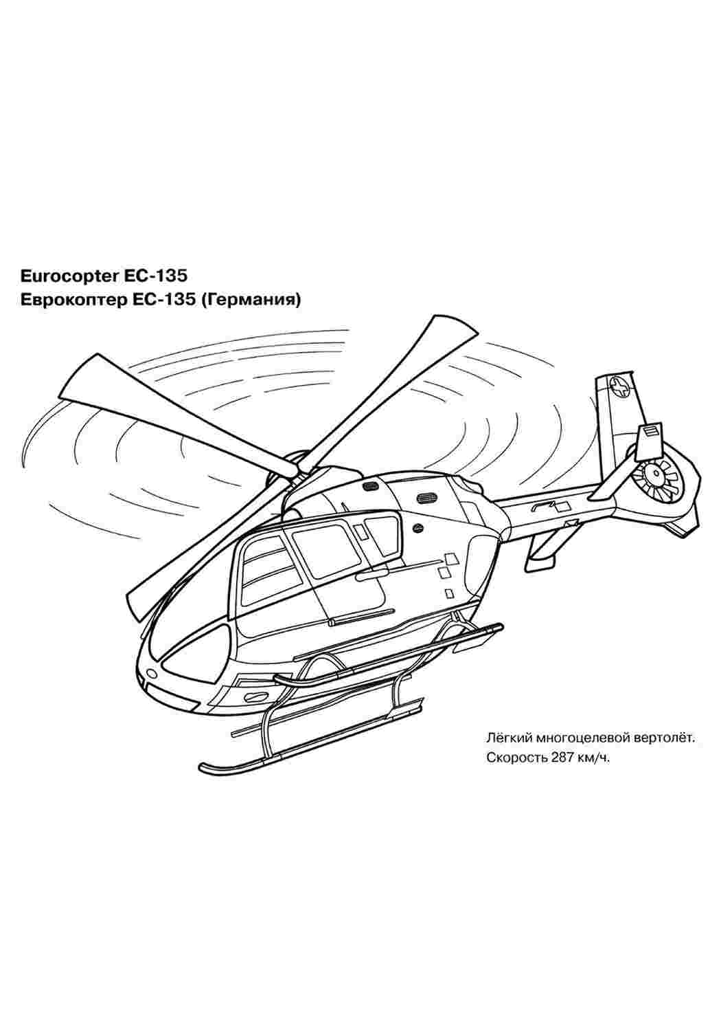 раскраски для мальчиков раскраска вертолёт. Раскраска без регистарции.