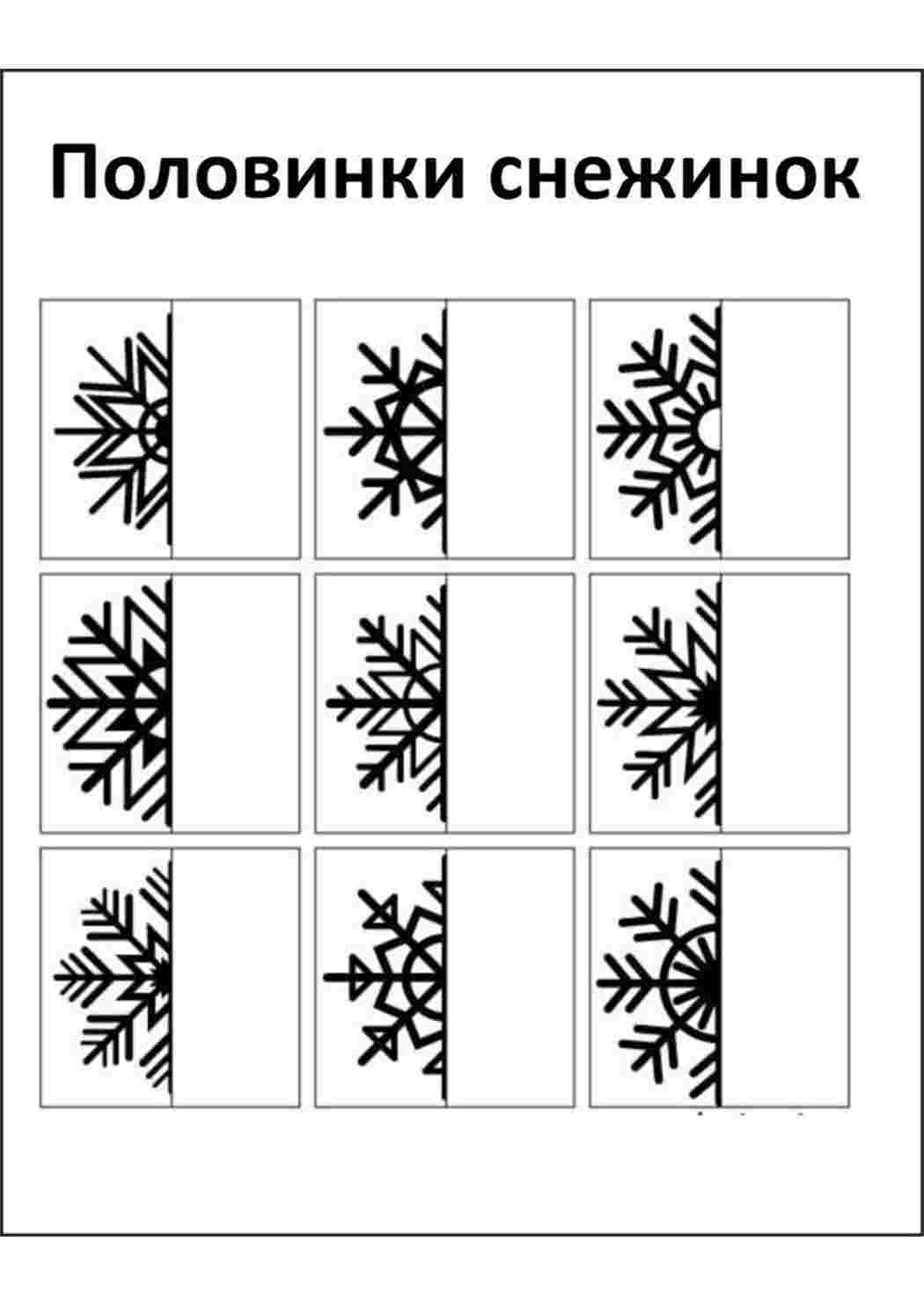 Раскраски, раскраска снежинки половина. Распечатать раскраски на сайте.  Раскраска снежинки половина. Онлайн раскраски. Раскраска снежинки половина.  Обучающие раскраски. Раскраска зима снежинки. Лучшие раскраски. Раскраска  зима снежинки. Раскраски ...