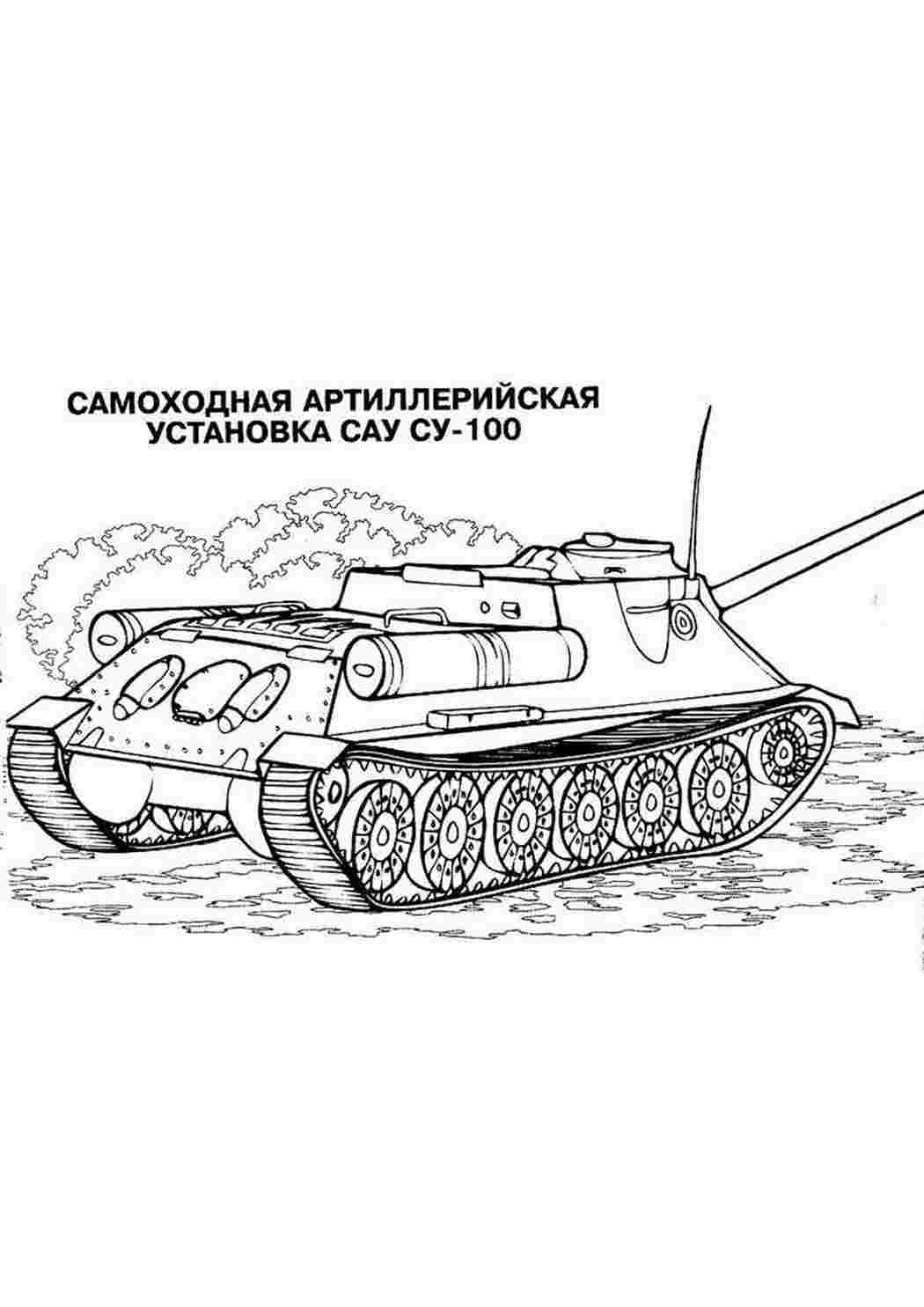 раскраски для мальчиков раскраски танки. Разукраски.