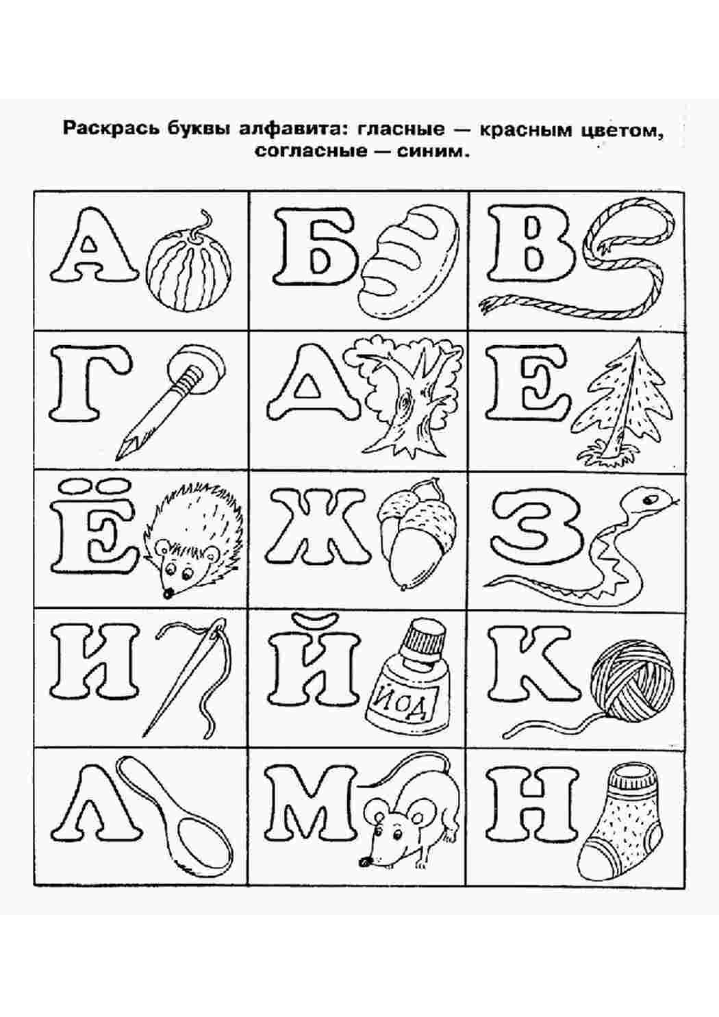 Экологический алфавит для детей раскраска