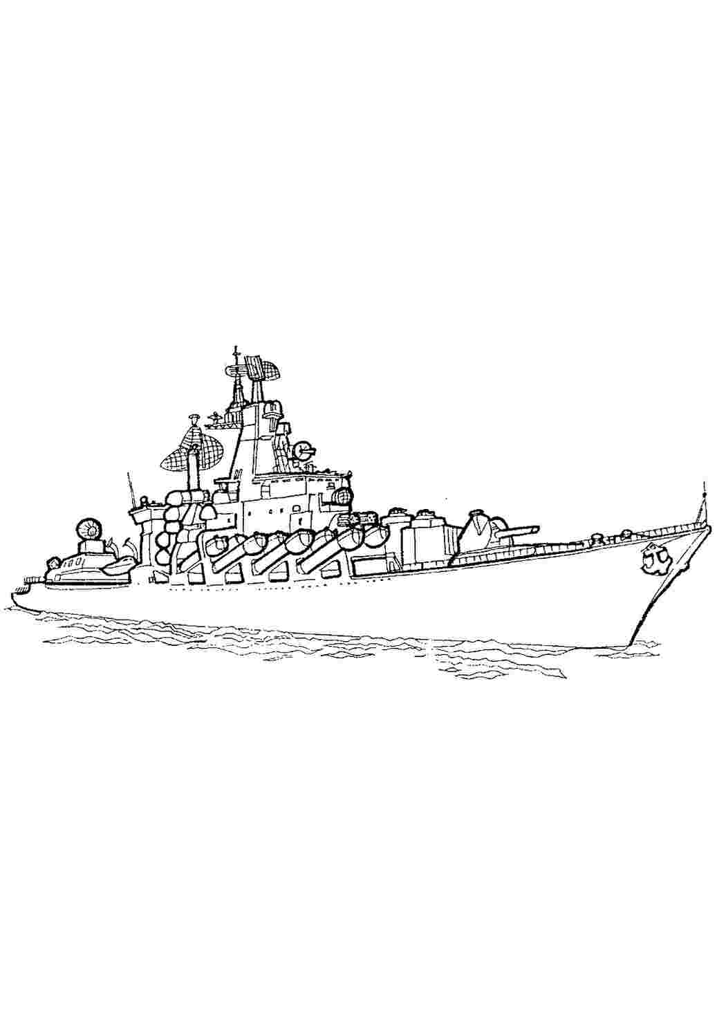 Раскраска 23 февраля военный корабль