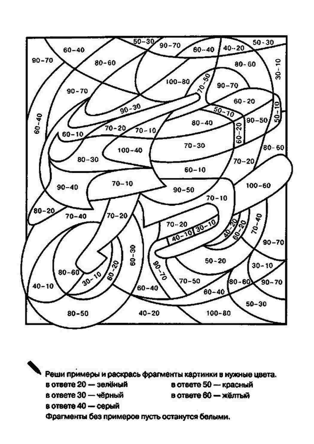 раскраска с примерами 2 класс в пределах 100