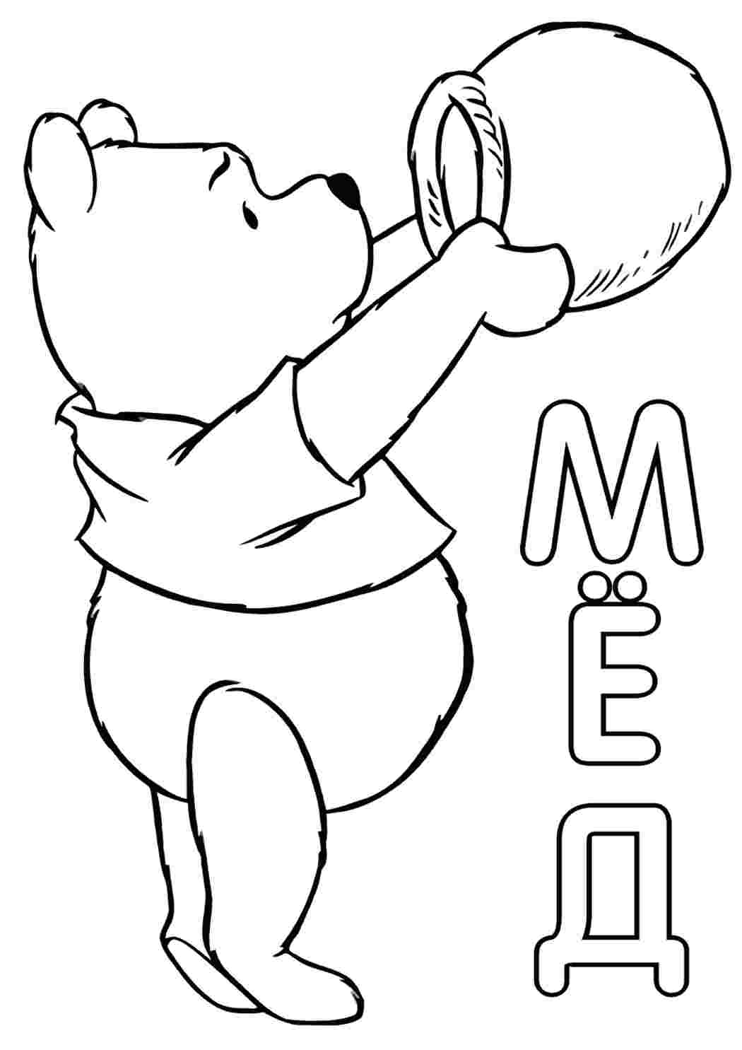 Раскраски Мед