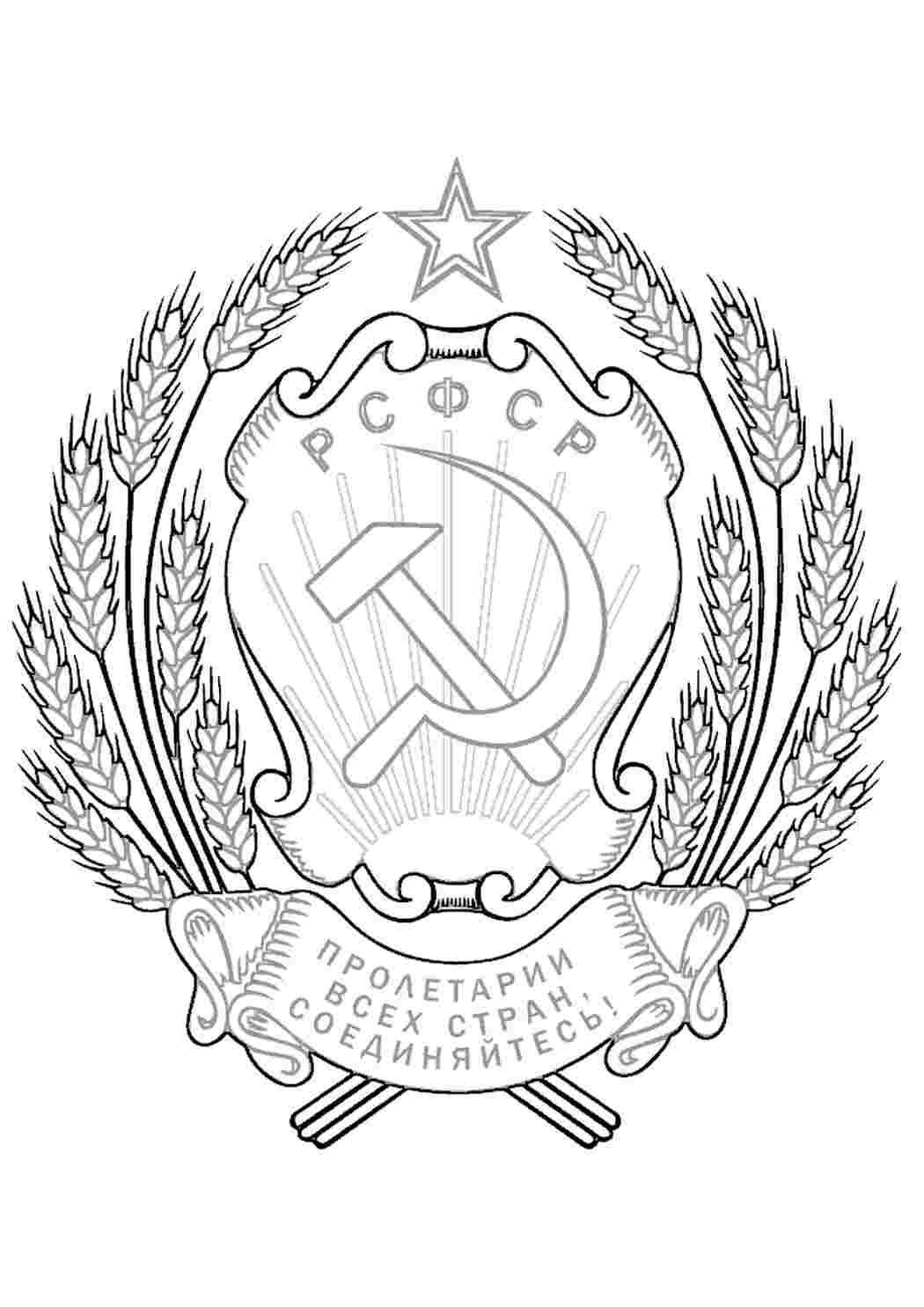 Герб РСФСР для печати