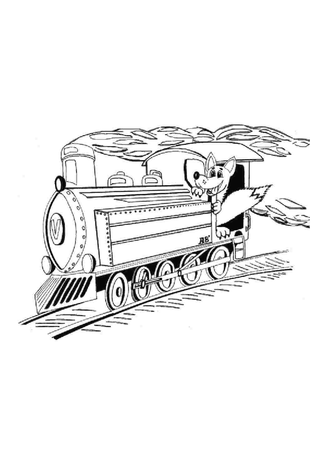 Детская железная дорога раскраска