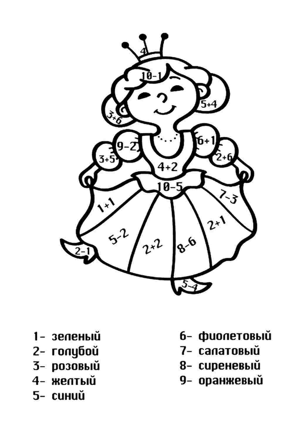 Расскраски от царицы математики для дошкольников