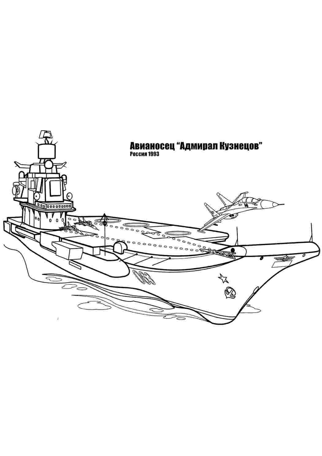 Авианосец Раскраски Для Детей