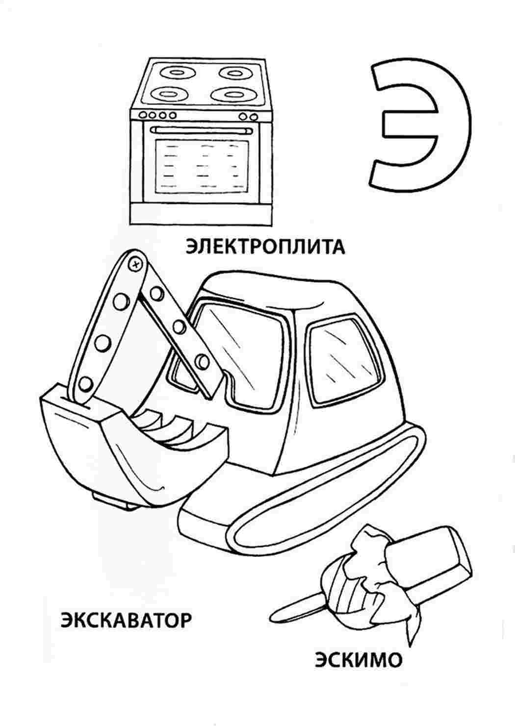 Рисунки на букву э