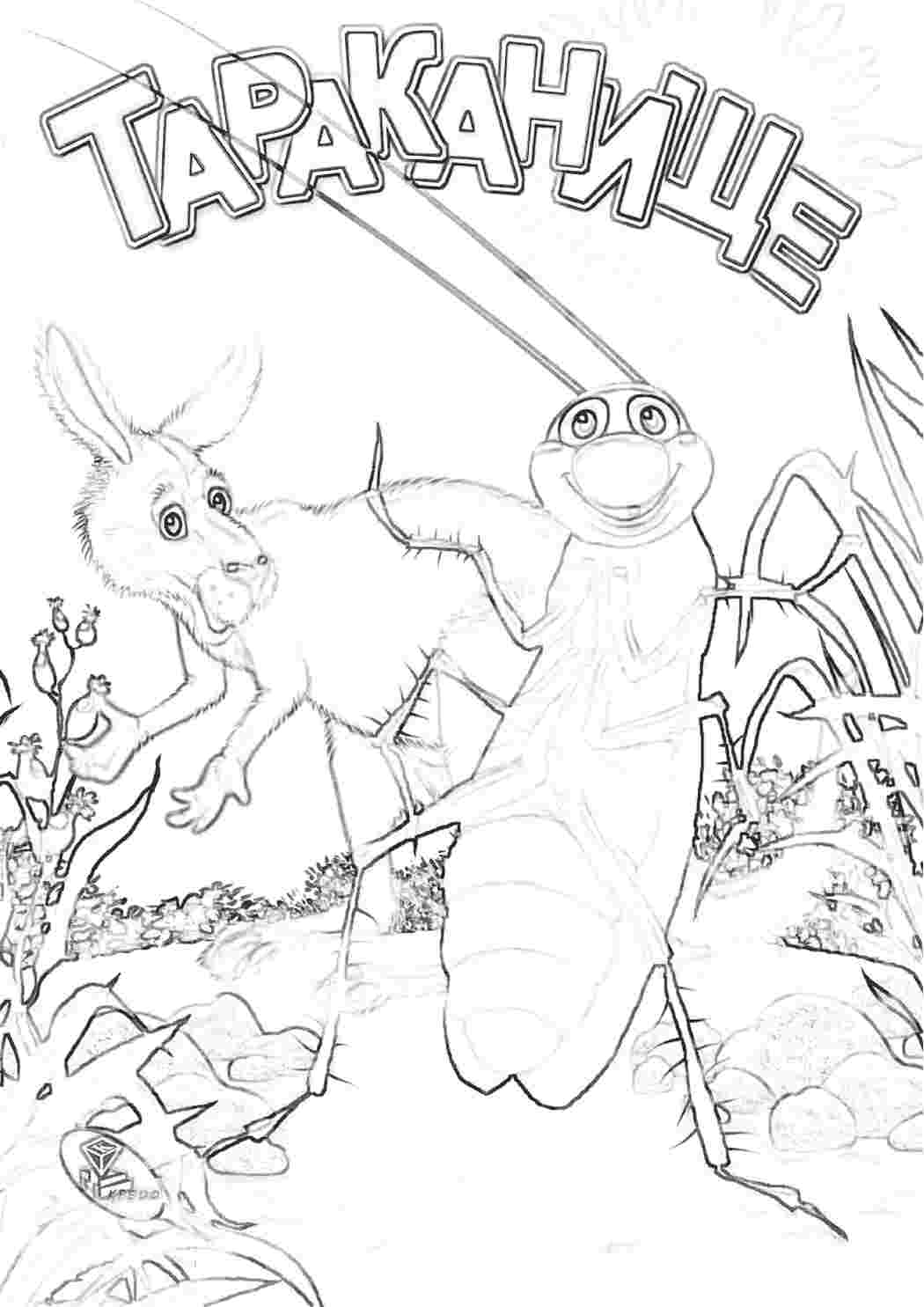 Раскраски по сказкам Чуковского Тараканище