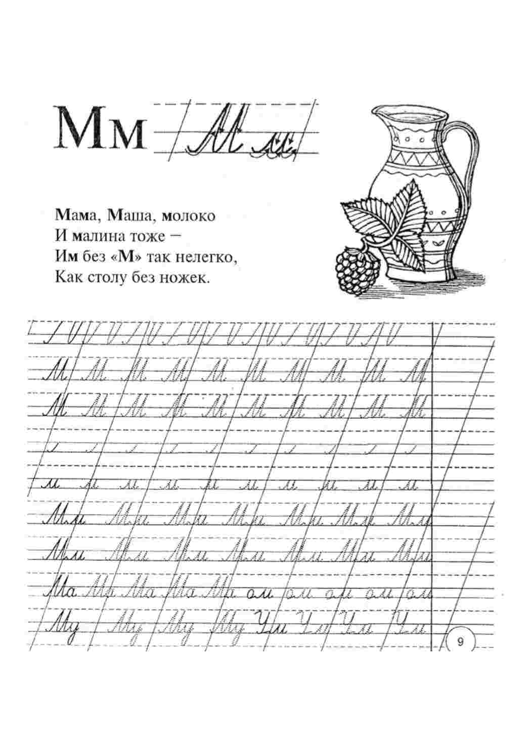 Прописи буквы распечатать. Прописи буквы и слоги прописные. Прописи прописных букв для 1 класса. Прописи для 1 класса прописные буквы и соединения. Прописи прописных слов для 1 класса.