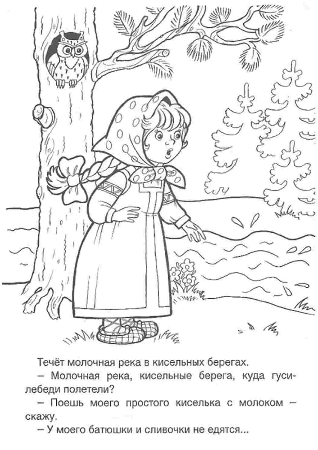 Раскраски К Сказке Гуси Лебеди