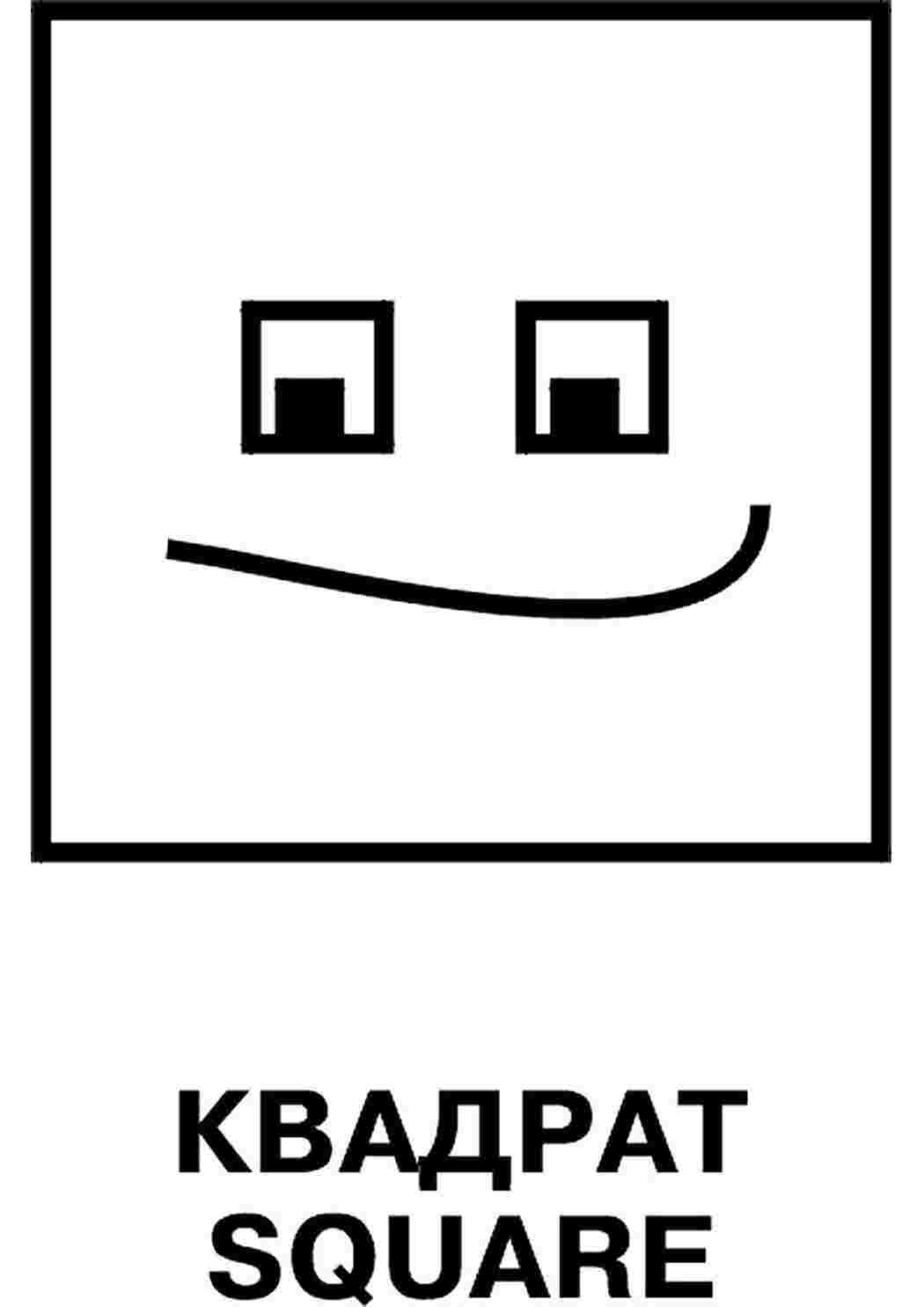 Раскраска квадрат