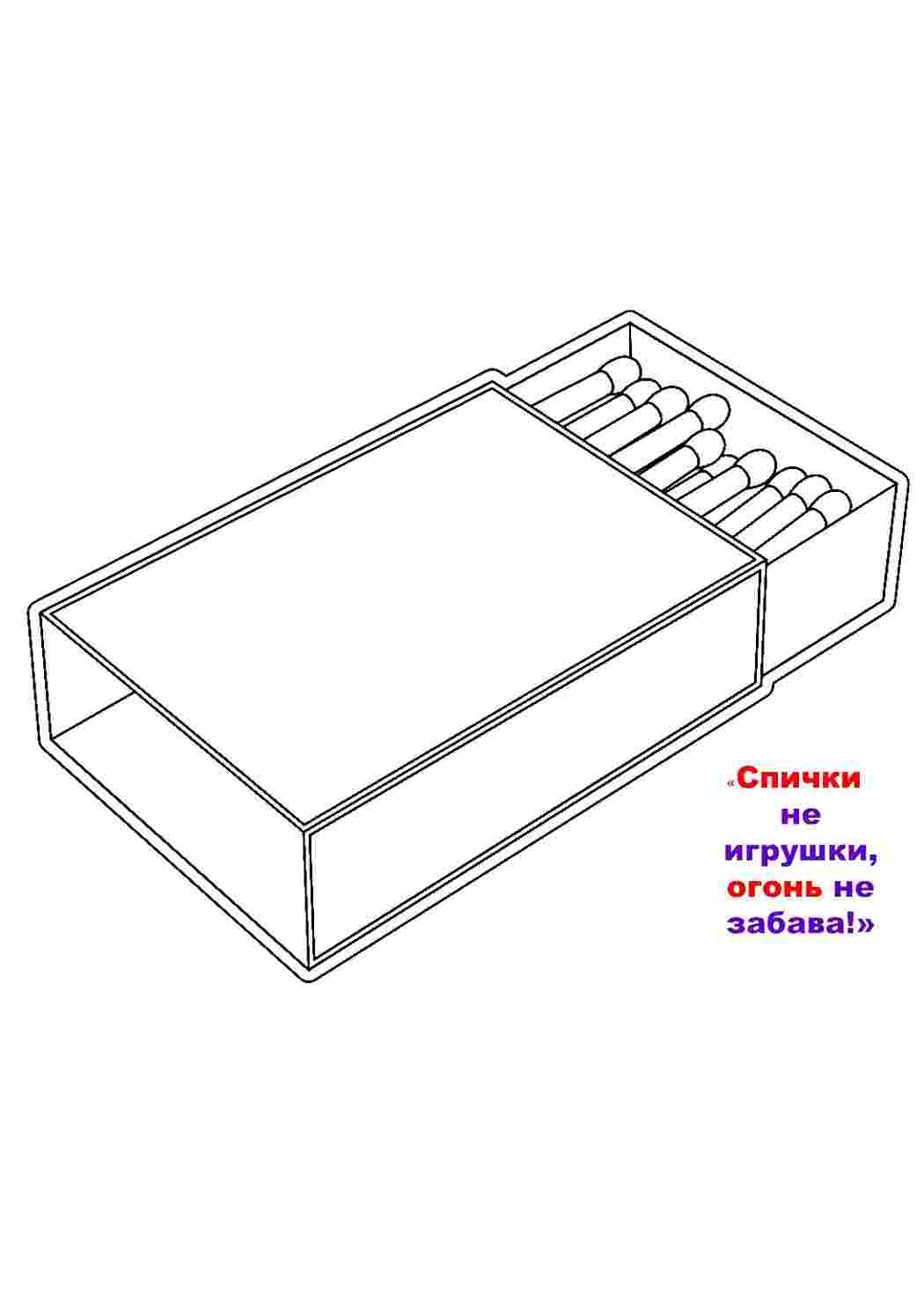 Раскраски, Раскраска Раскраска спички распечатать. Разукраски. Раскраска  Раскраска копилка распечатать. Хорошие раскраски. Раскраска Раскраска лейка  распечатать. Распечатать раскраски. Раскраска Раскраска веник распечатать.  Раскраски в формате А4 ...