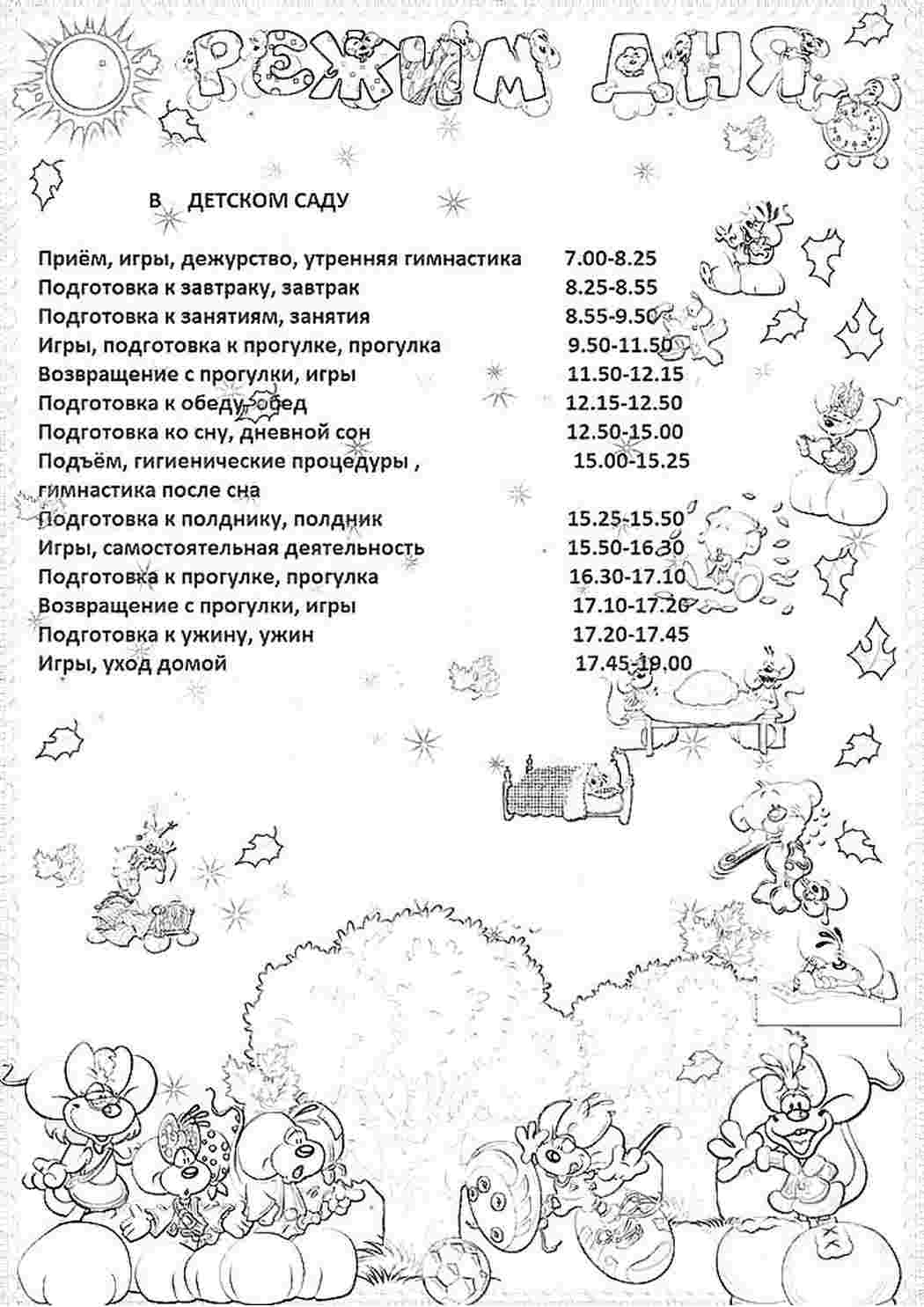 Режим дня школьника в картинках распечатать