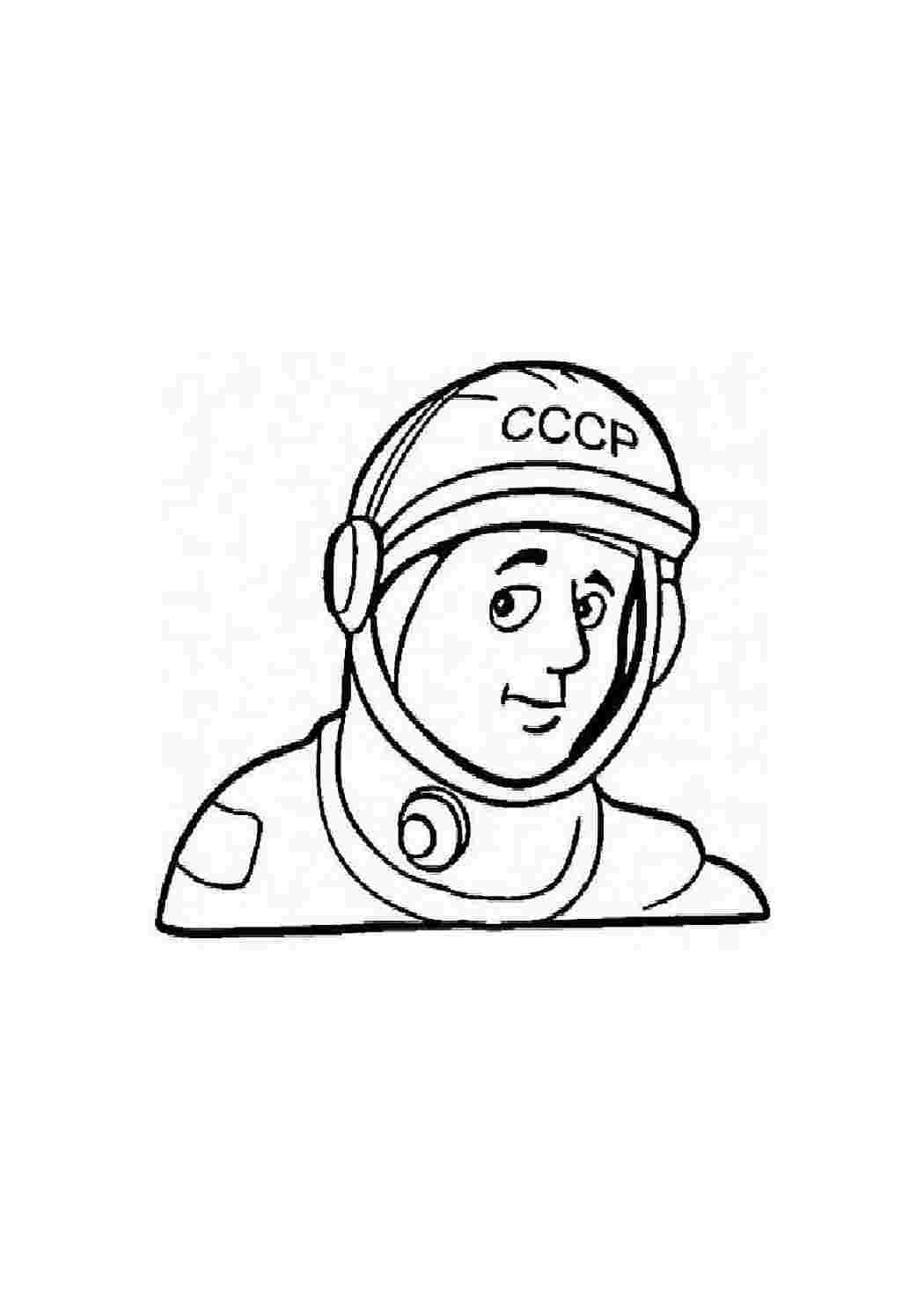 Рисунок ко Дню космонавтики раскраска