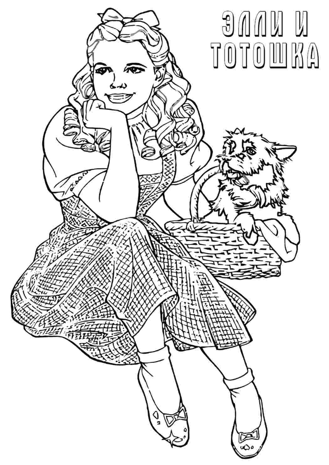 Элли Раскраска