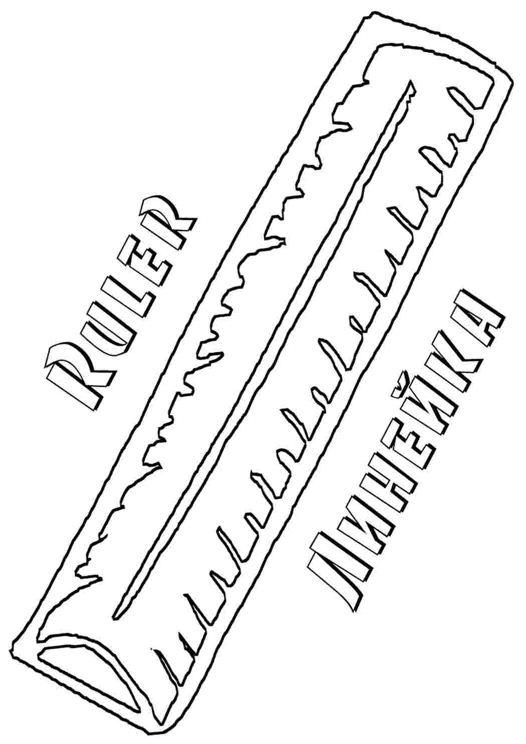 Линейка картинка рисунок