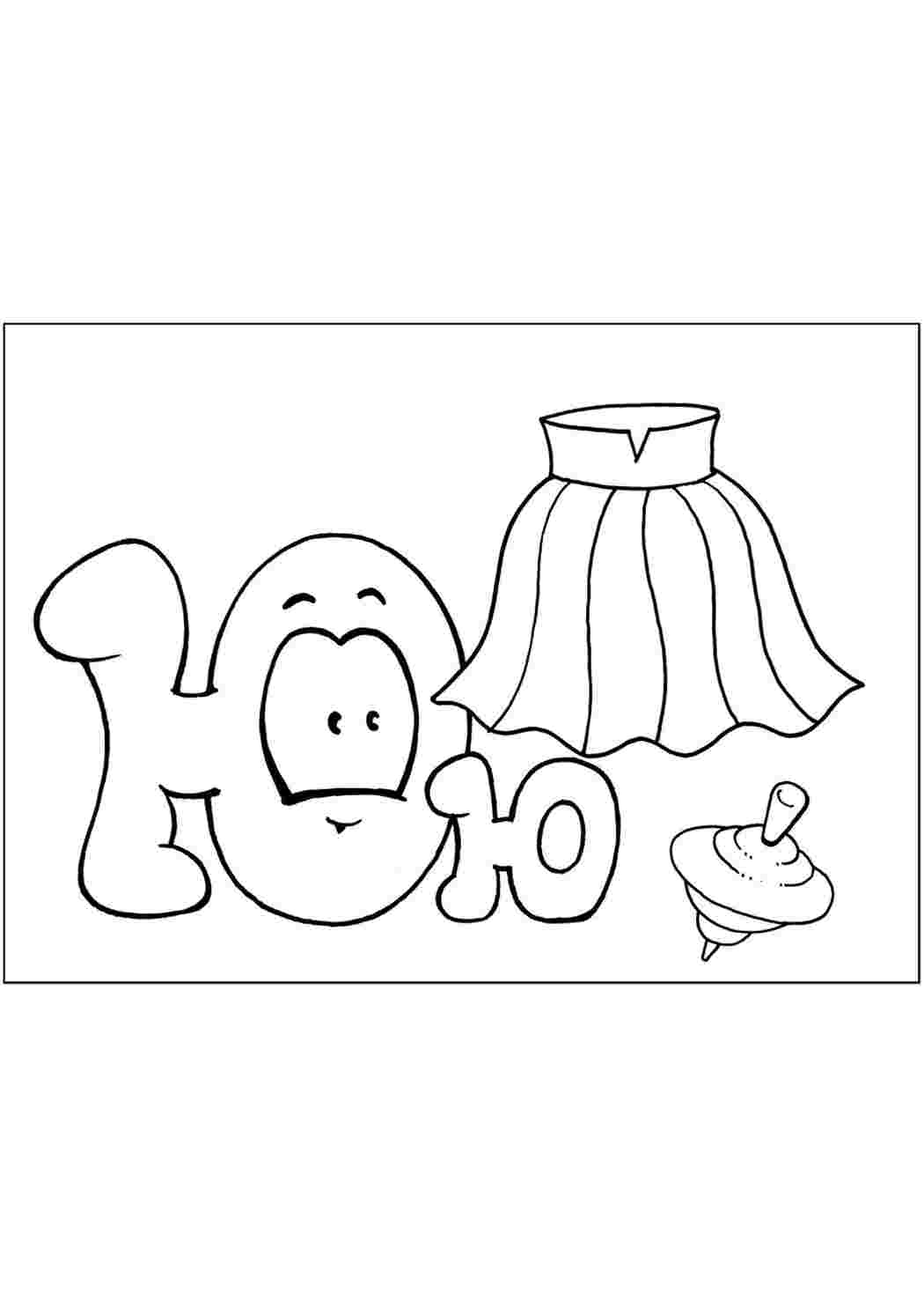 Сказка на букву ю. Сказка на букву ю. Буква я картинки раскраски. Юрок картинка для детей. Сказка на букву ю.