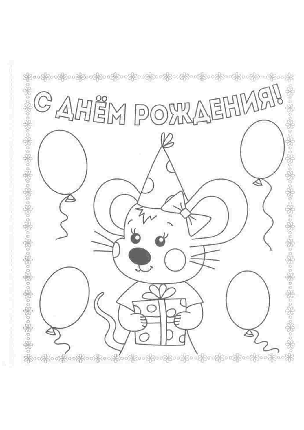 Рисунок Для Открытки На День Рождения