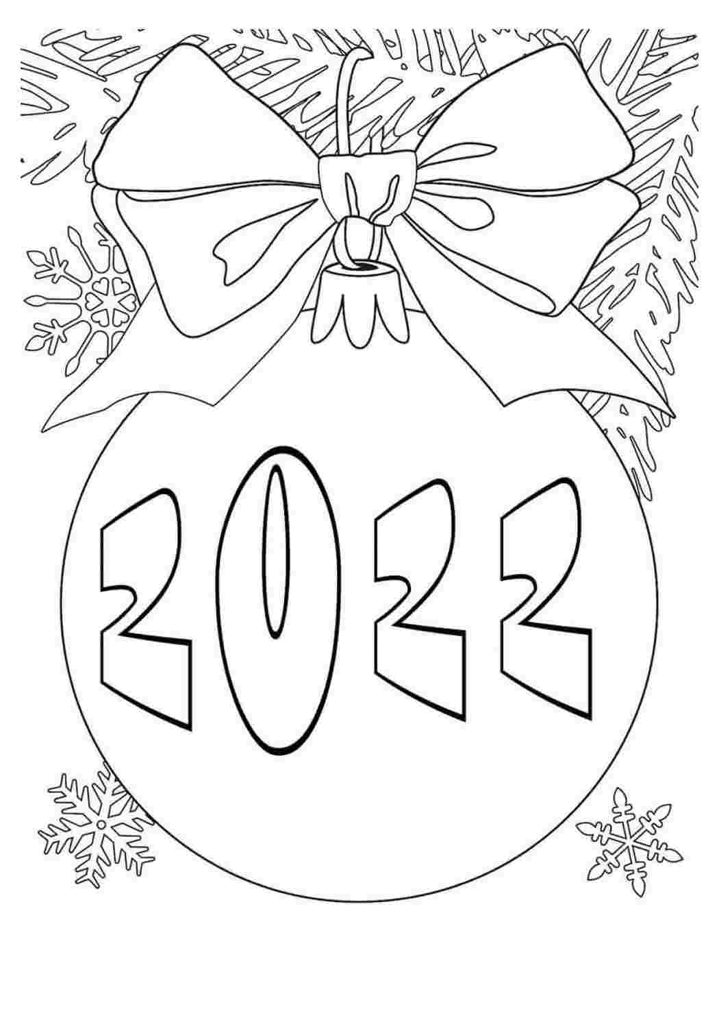 Раскраска новый год 2022 для детей