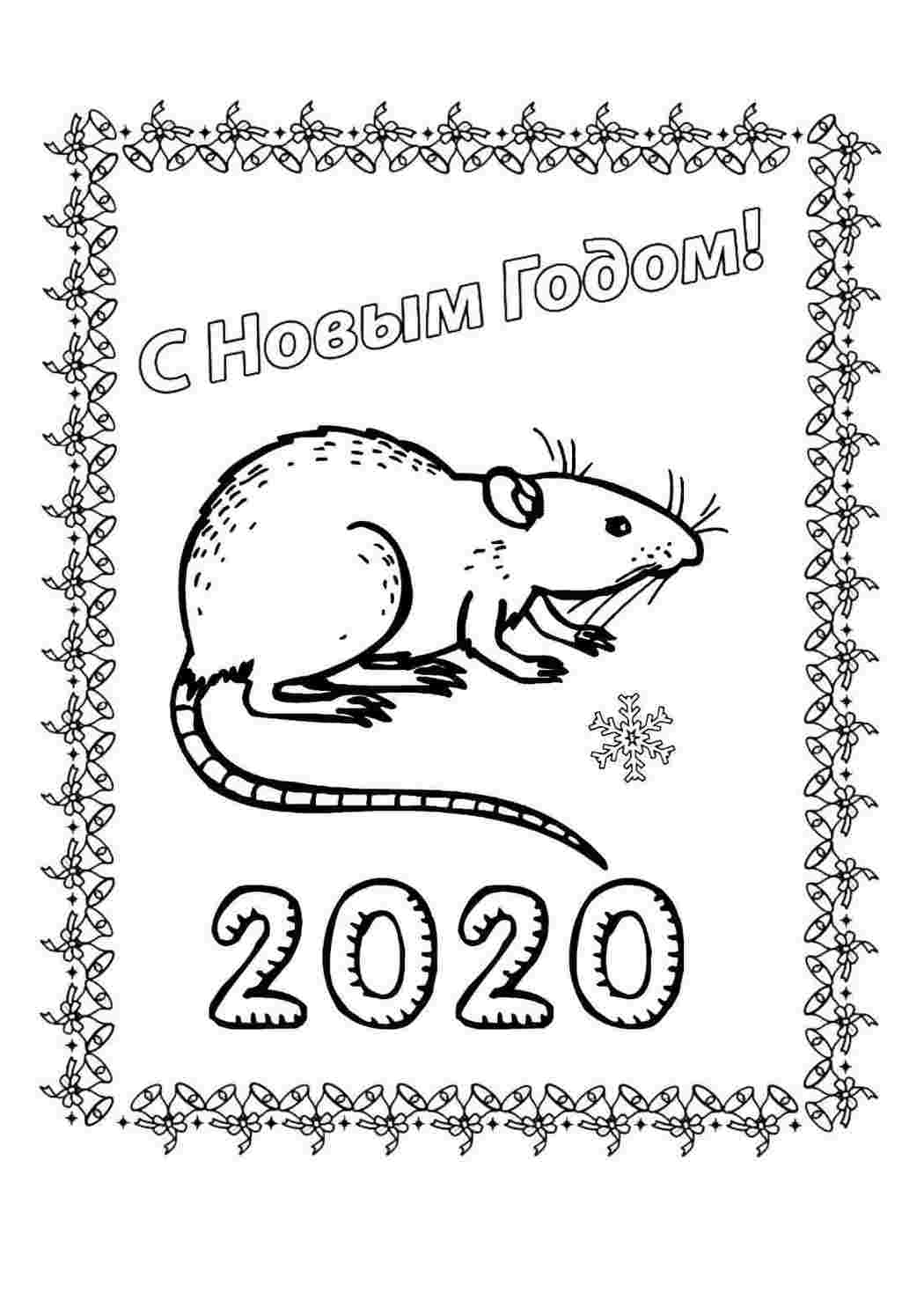 Новый 2020 раскраски