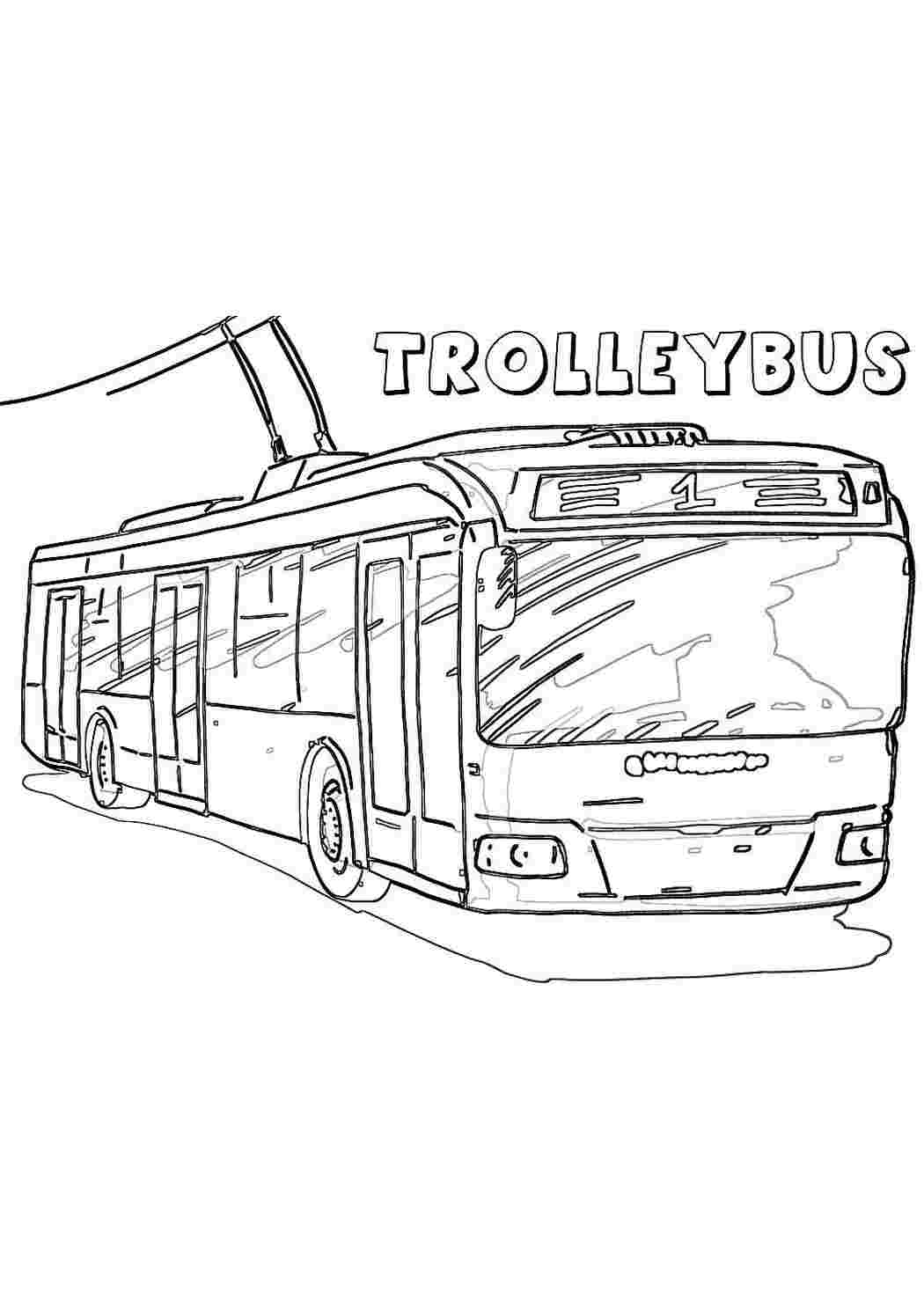 Раскраска троллейбус