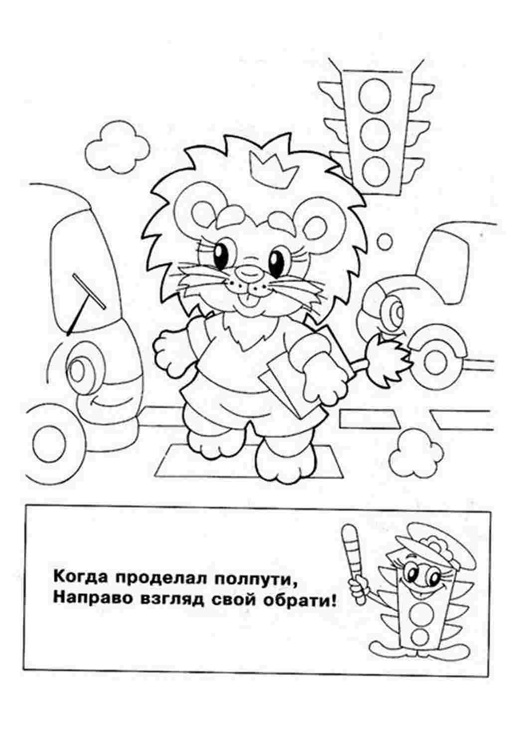Раскраски Дорога С Машинами И Светофор