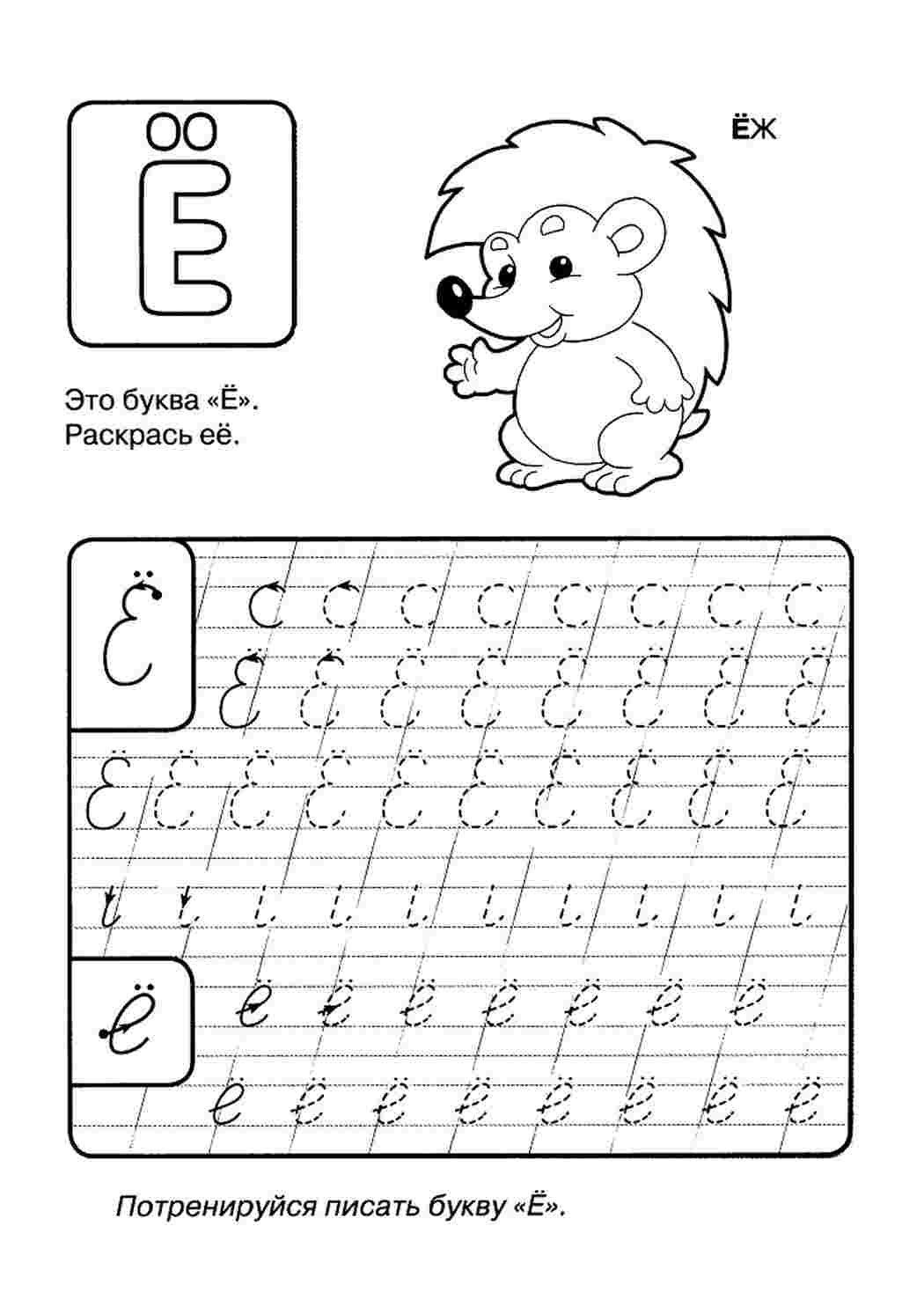 Печатаю букву е. Прописная буква е для дошкольников. Прописные буквы прописи буква е. Прописи буква е прописная. Прописи для дошкольников буквы прописные е.
