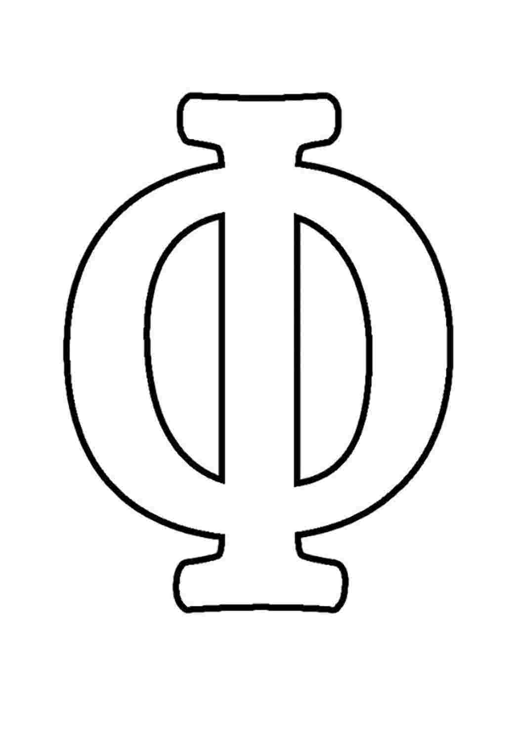 Раскраски Ф На Ф