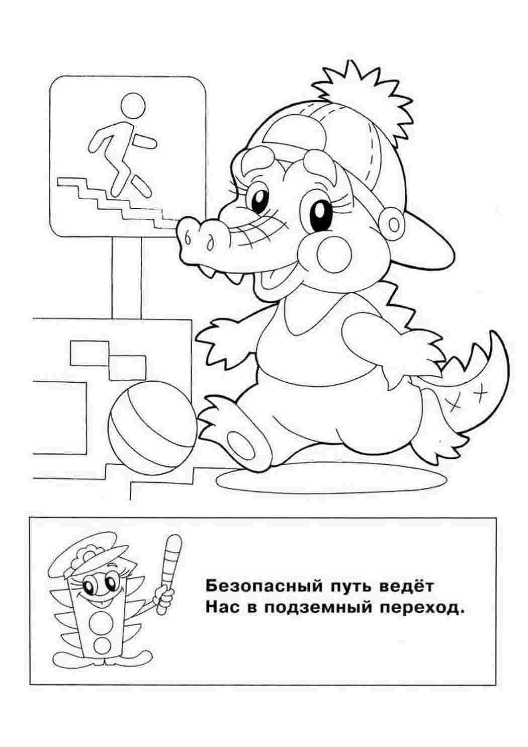 Рисунки раскраски по пдд для начальной школы