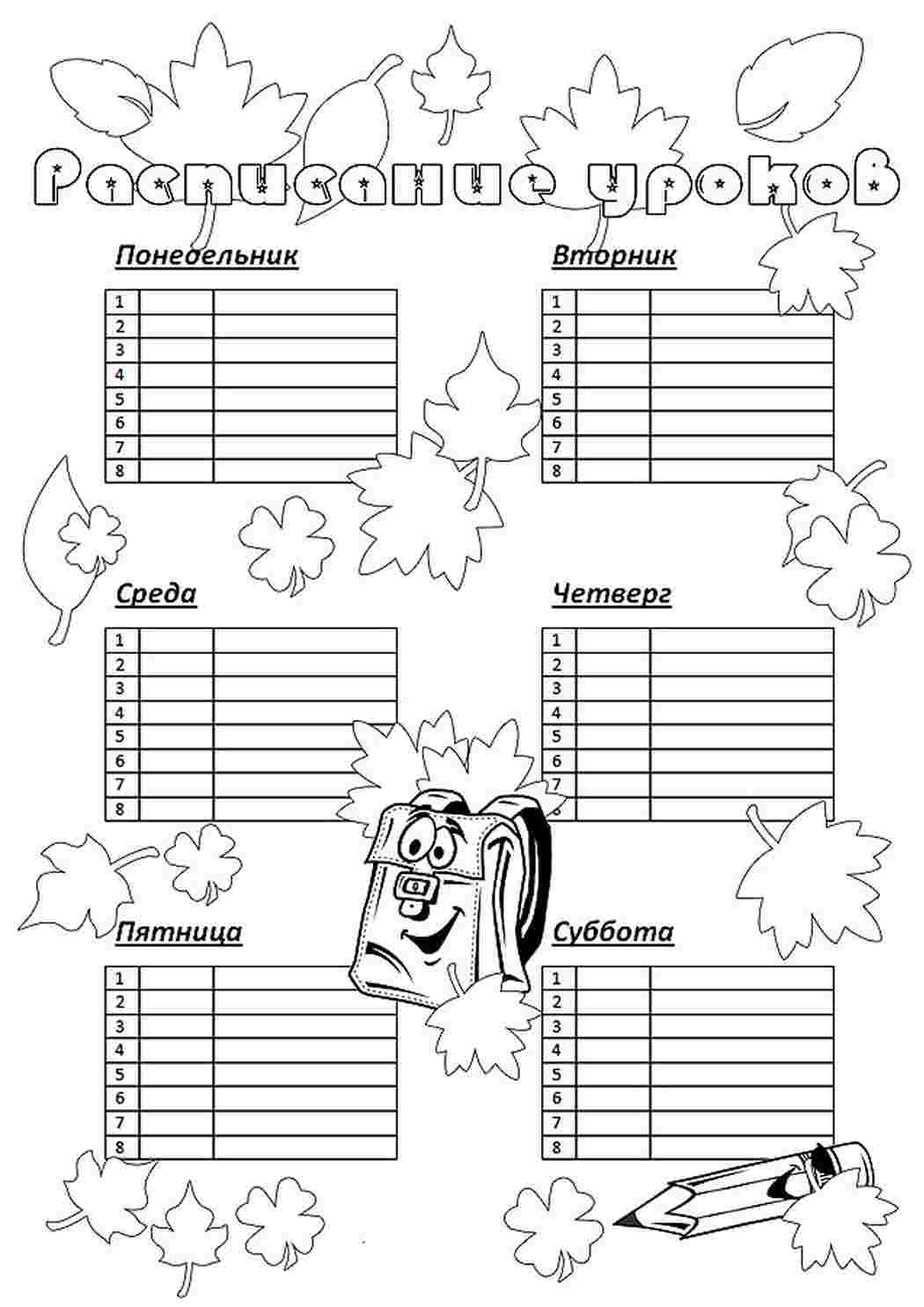Расписание шаблон распечатать. Расписание уроков раскраска. Расписание уроков черно белое. Расписание уроков раскраска для девочек. Расписание уроков.