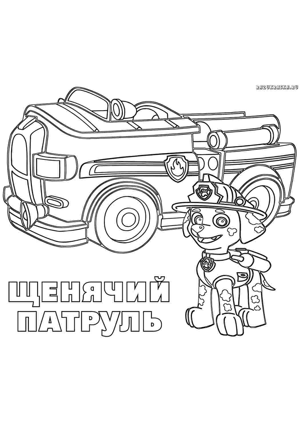 щенячий патруль машинки раскраска. мега гонщик щенячий патруль раскраска. машина щенячий патруль раскраска. раскраска щенячий патруль гонщик на машине. машина щенячий патруль раскраска.