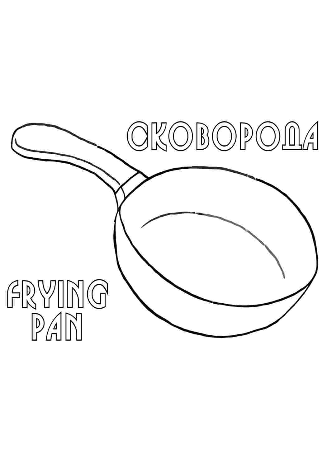 Трафарет Сковорода