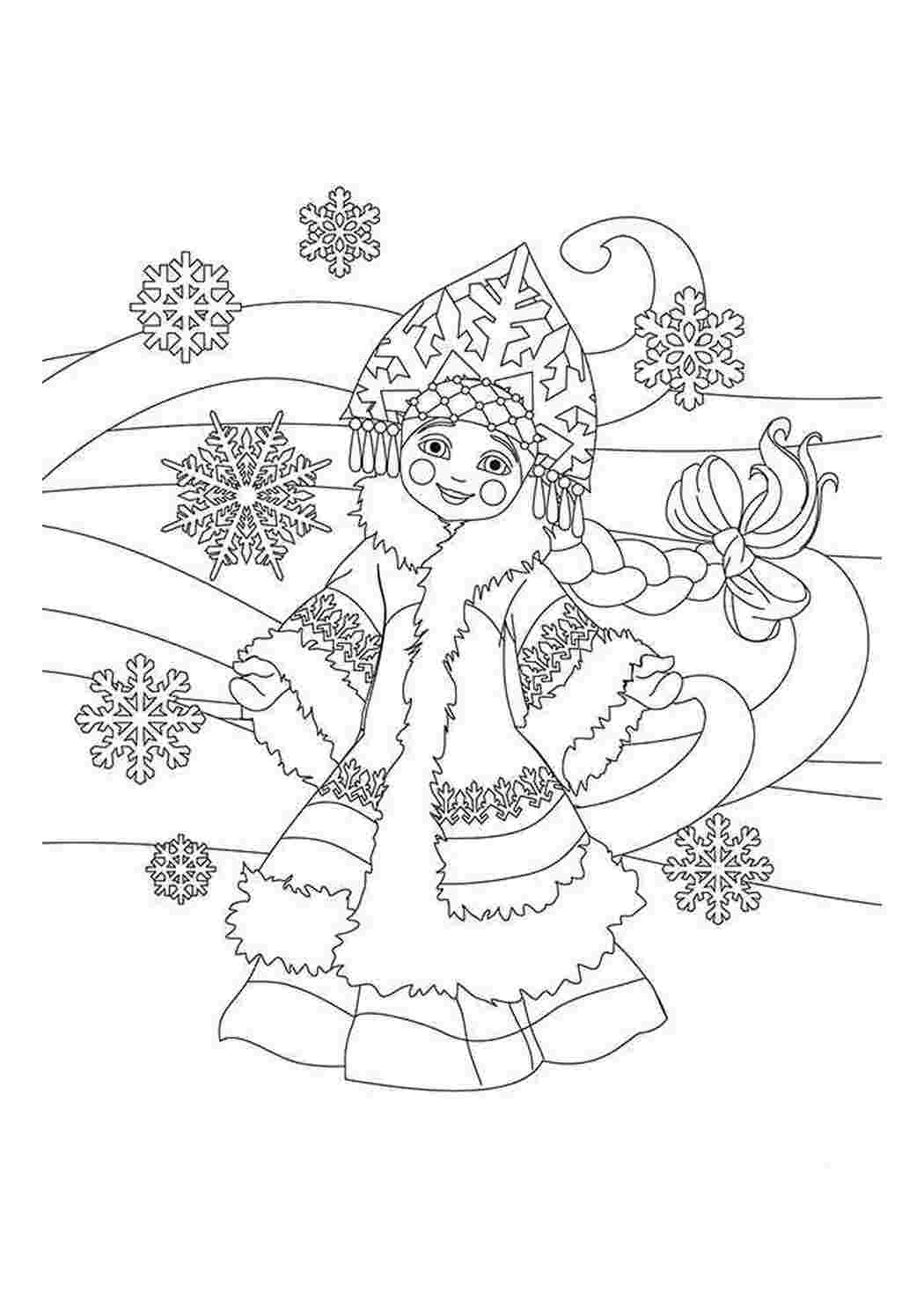 Раскраска новый год для детей Снегурочка