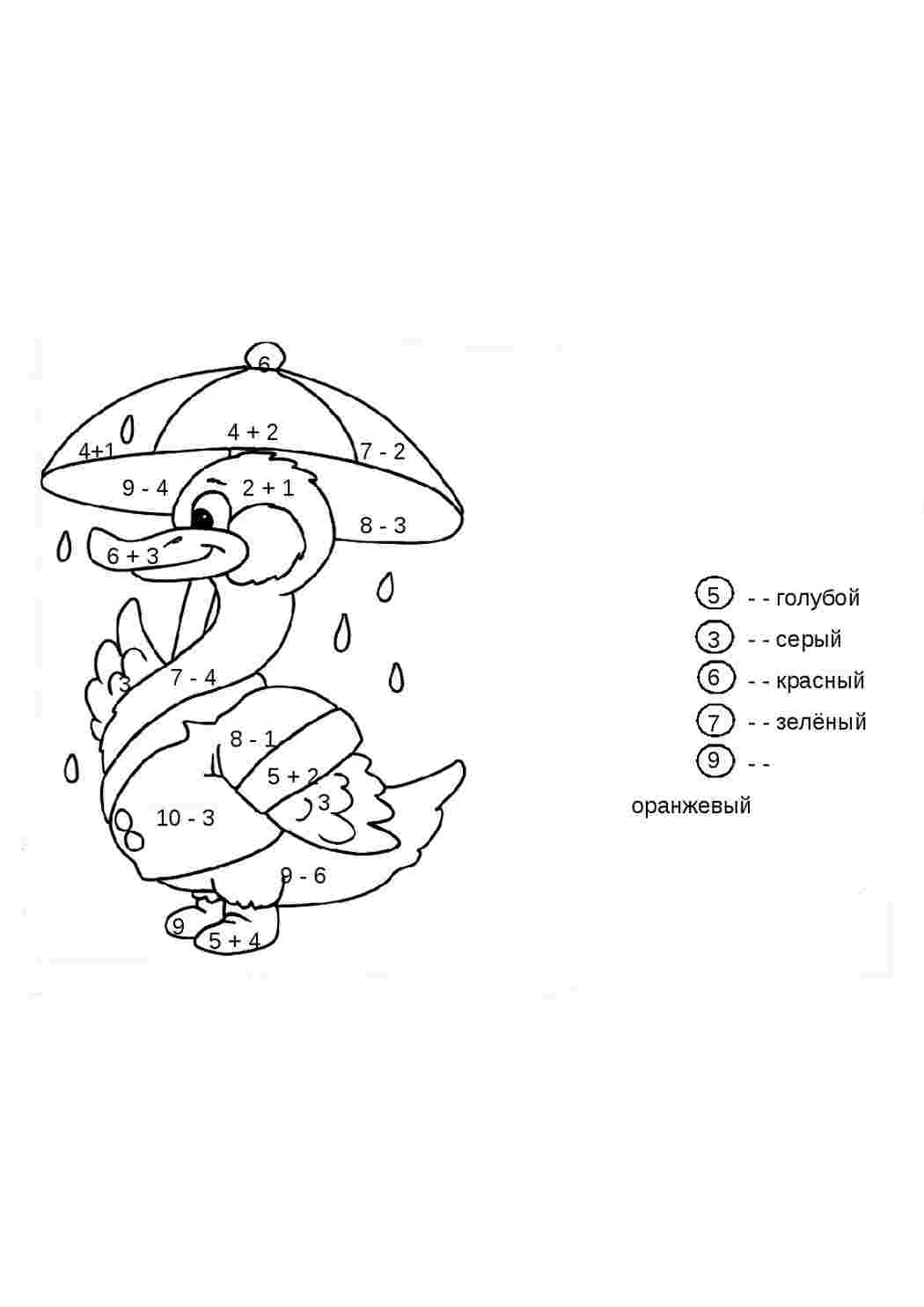 Задание по числам рисунок. Раскраска математика для дошкольников. Математические раскраски для детей. Математические раскраски для дошкольников. Раскраска с примерами для дошкольников.