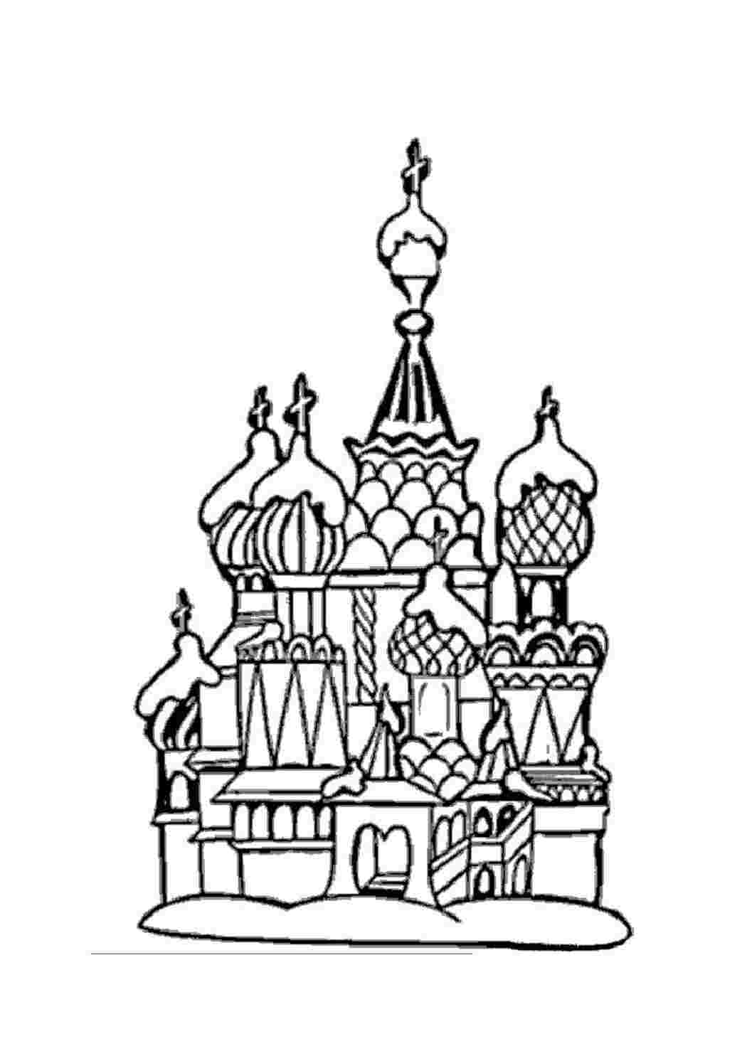 Храм Василия Блаженного раскраска