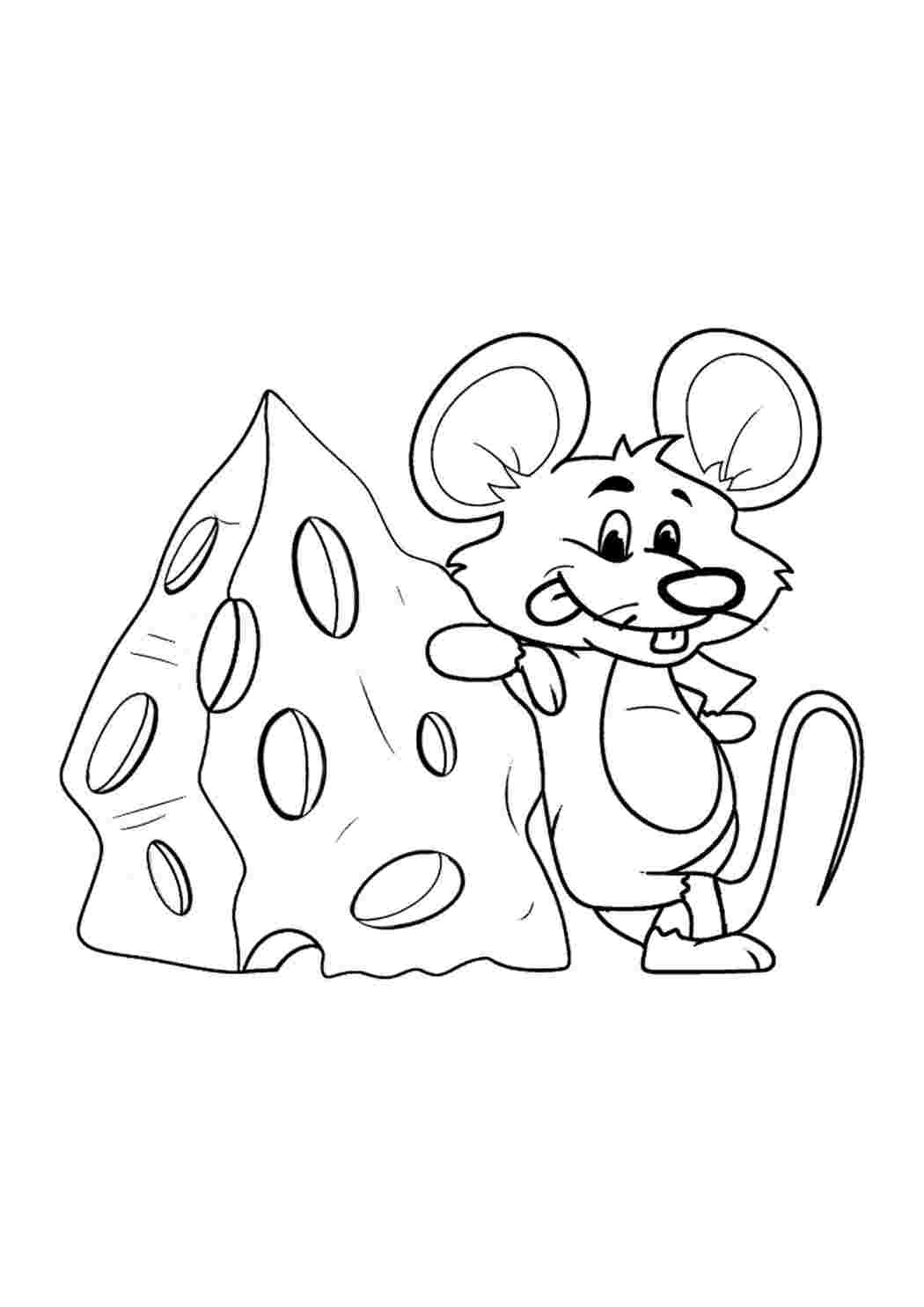 Мышь и сыр раскраска