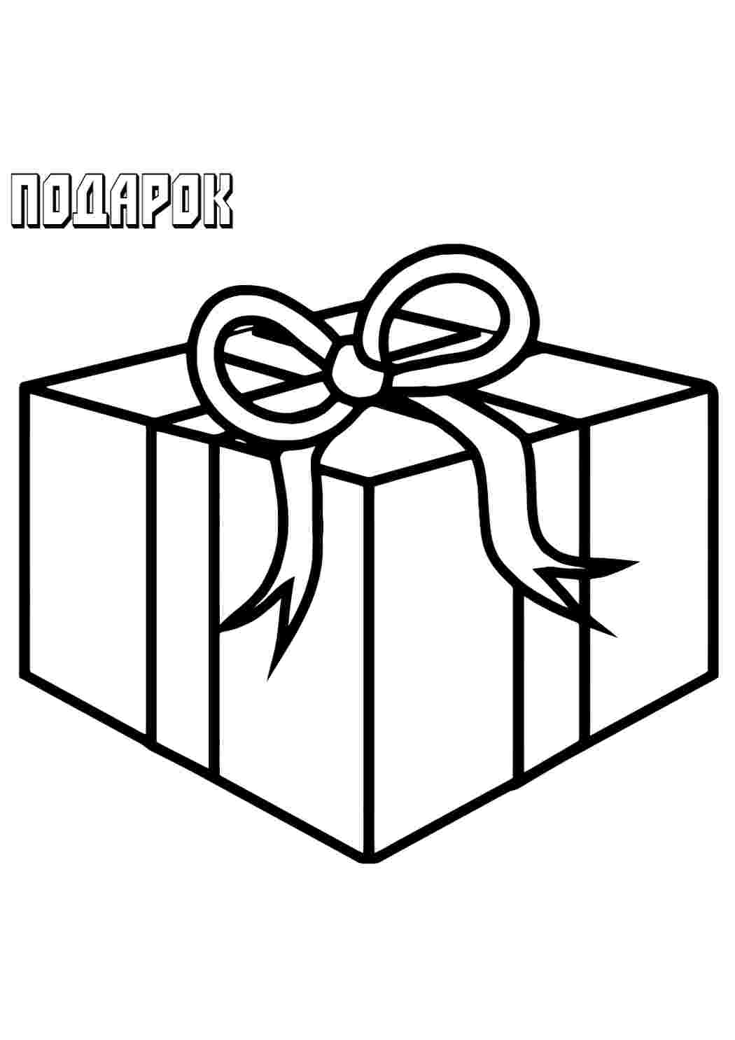 Рисунок Подарков Для Срисовки