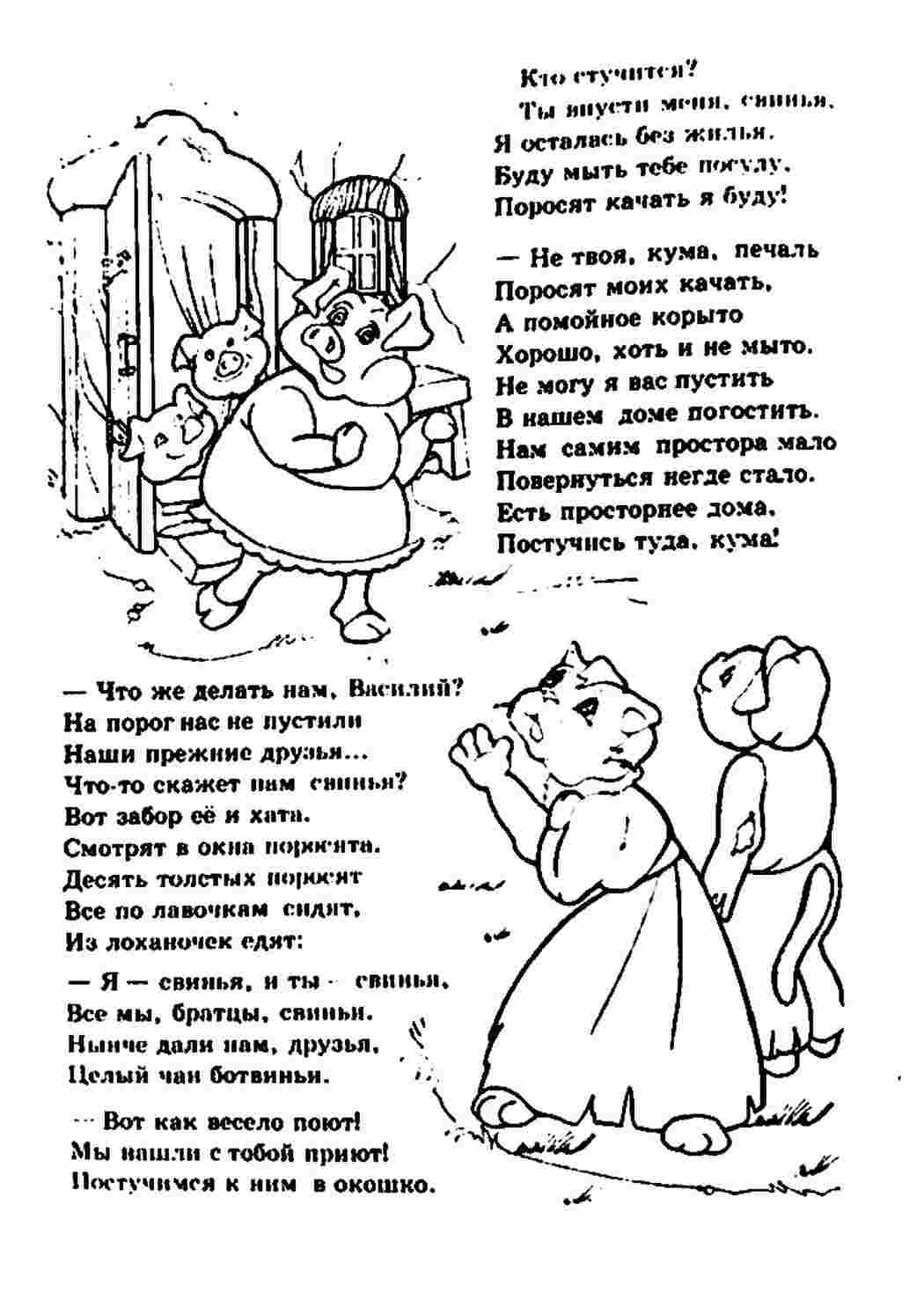 Раскраски Кошкин Дом