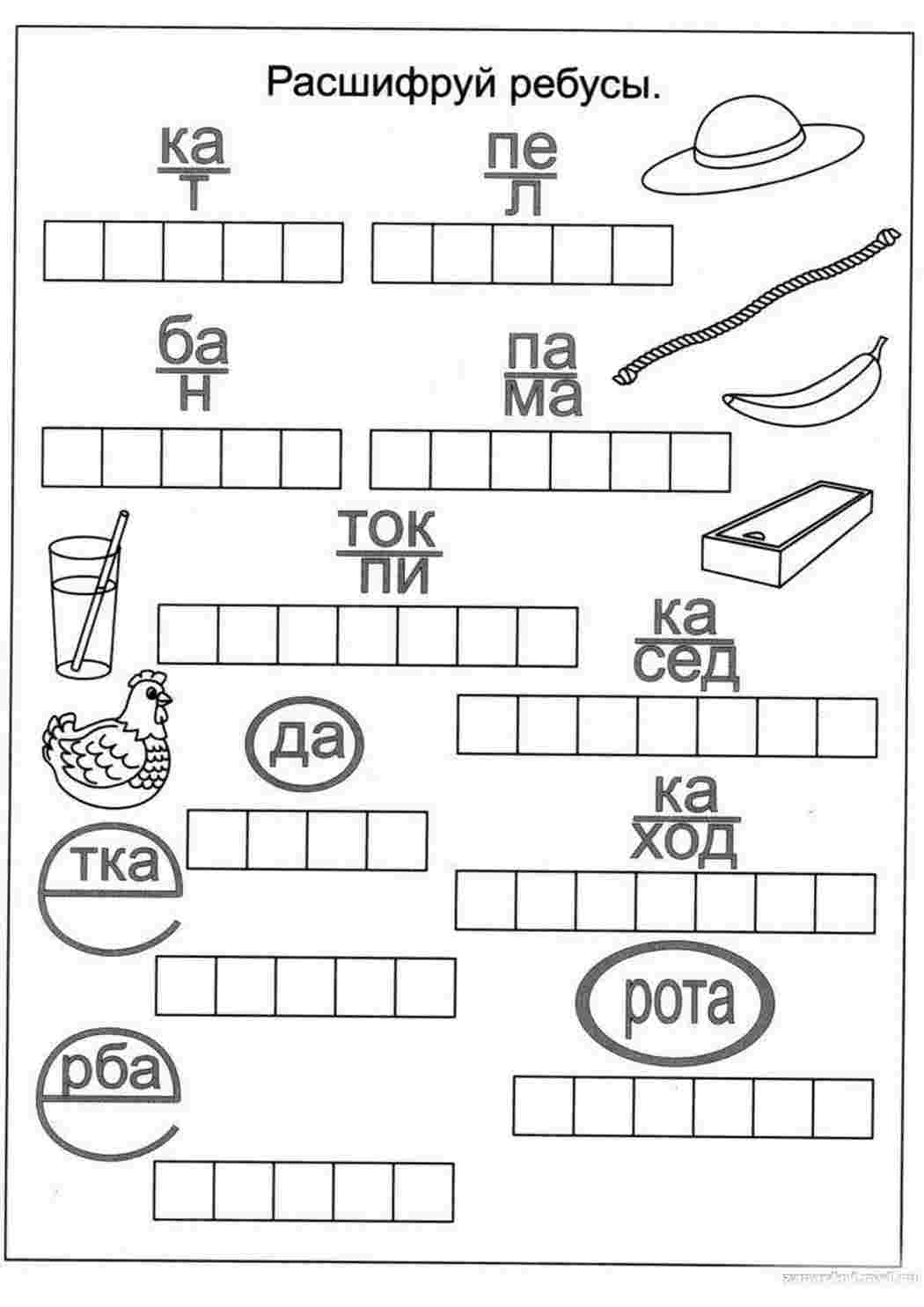 Распечатать ребусы для детей 5 6 лет в картинках распечатать